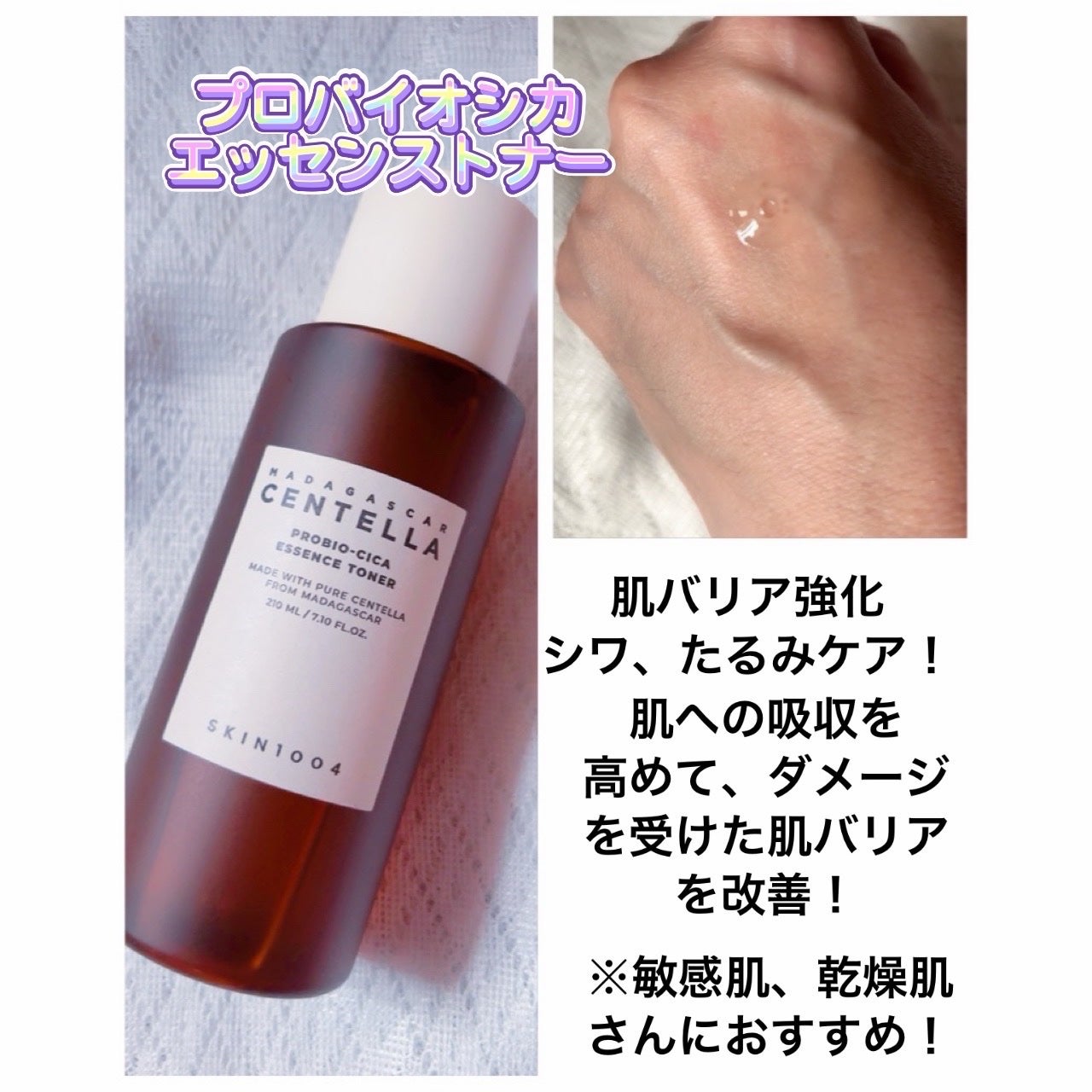 センテラ トーニングトナー/SKIN1004/化粧水を使ったクチコミ(7枚目)