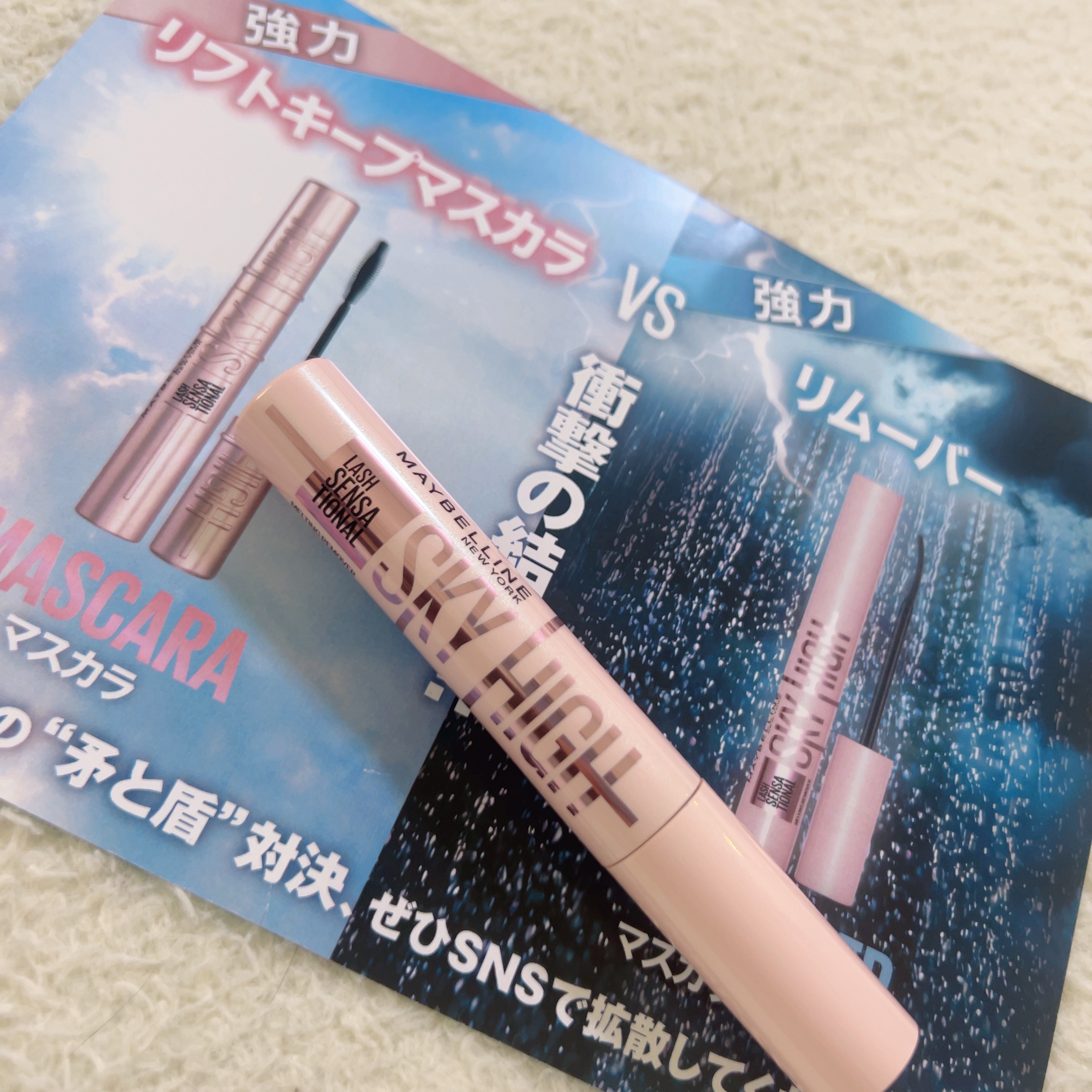 スカイハイ リムーバー/MAYBELLINE NEW YORK/ポイントメイクリムーバーを使ったクチコミ（1枚目）