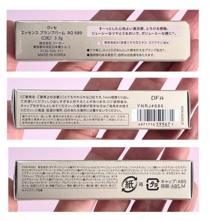 エッセンス プランプバーム/Visée/リッププランパーを使ったクチコミ(9枚目)