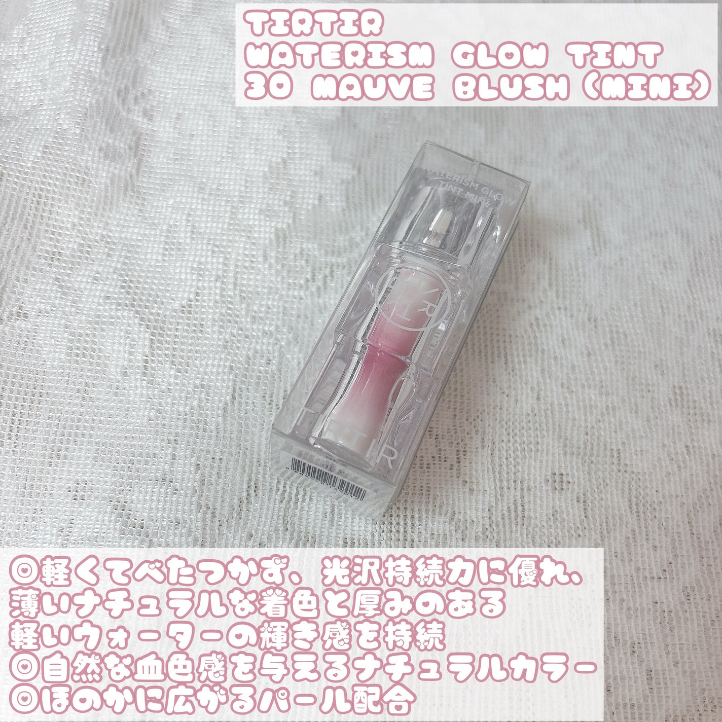 ウォーターリズムグロウティント/TIRTIR(ティルティル)/リップティントを使ったクチコミ(2枚目)