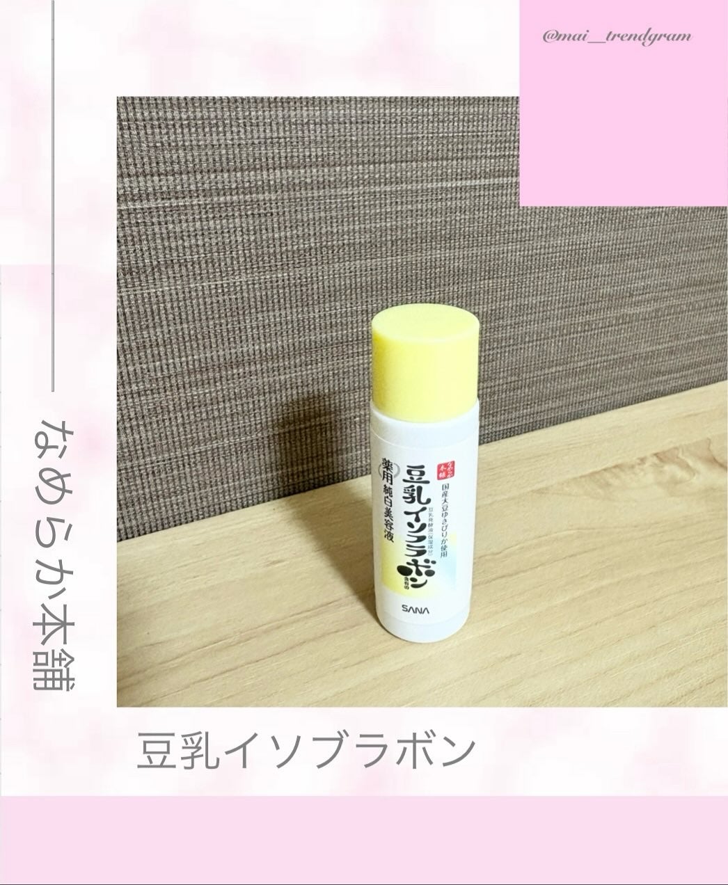 なめらか本舗 薬用純白美容液/なめらか本舗/美容液を使ったクチコミ(1枚目)