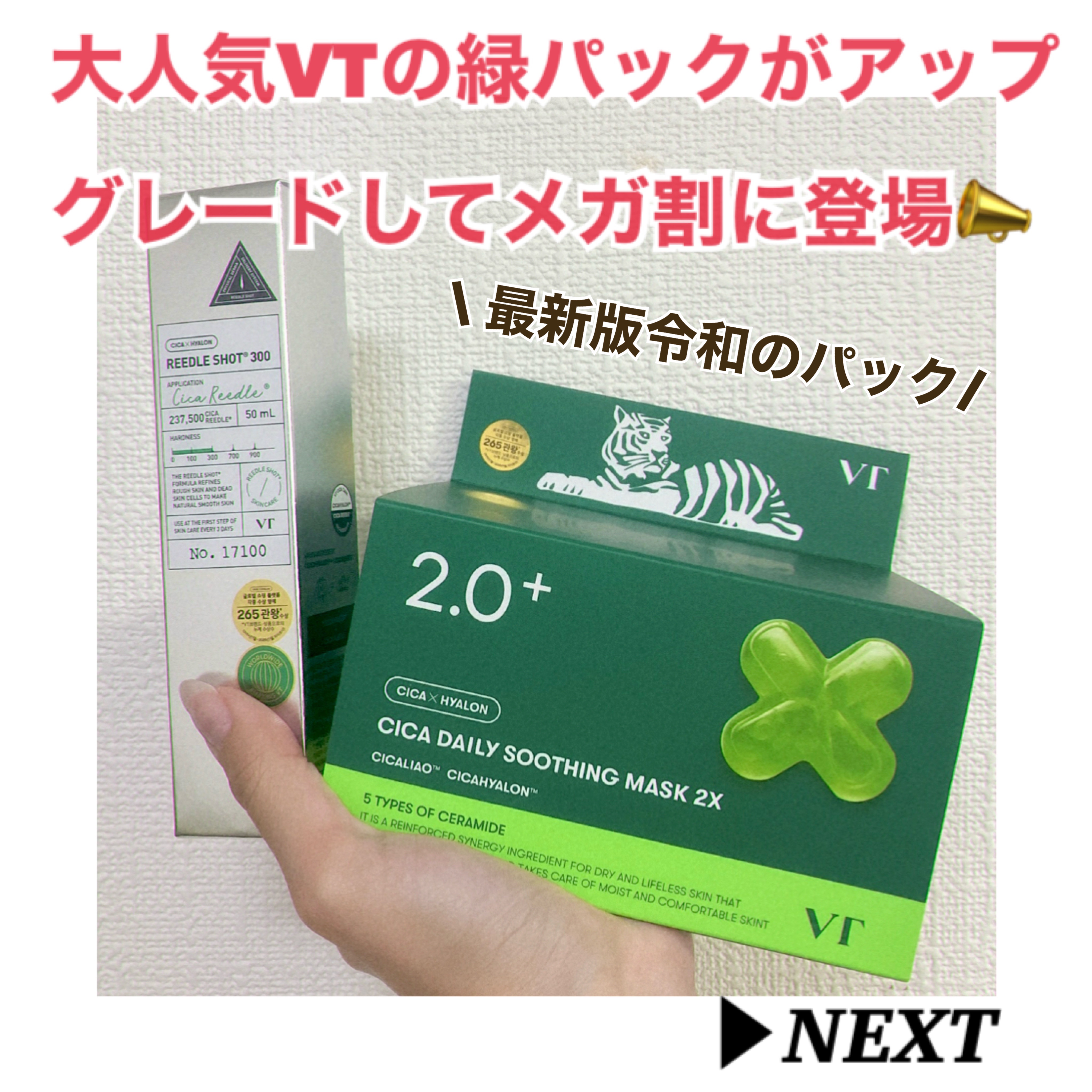 CICA デイリースージングマスク/VT/シートマスク・パックを使ったクチコミ（1枚目）