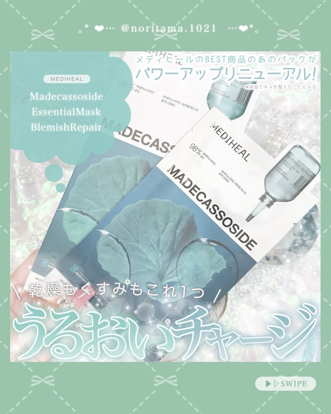 マデカッソシド エッセンシャルマスク/MEDIHEAL/シートマスク・パックを使ったクチコミ（1枚目）