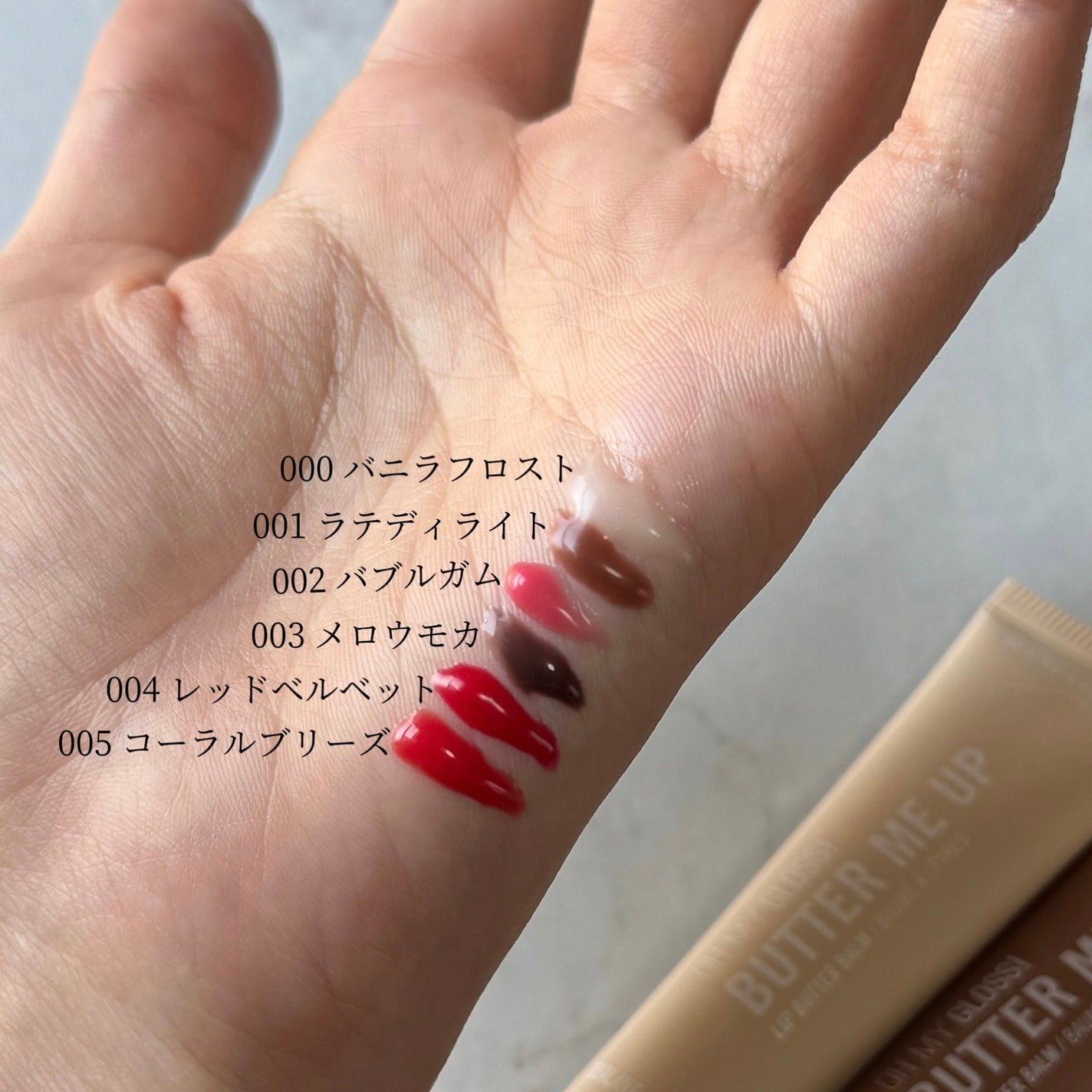 オーマイグロスリップバターバーム/リンメル ロンドン/リップグロスを使ったクチコミ(3枚目)