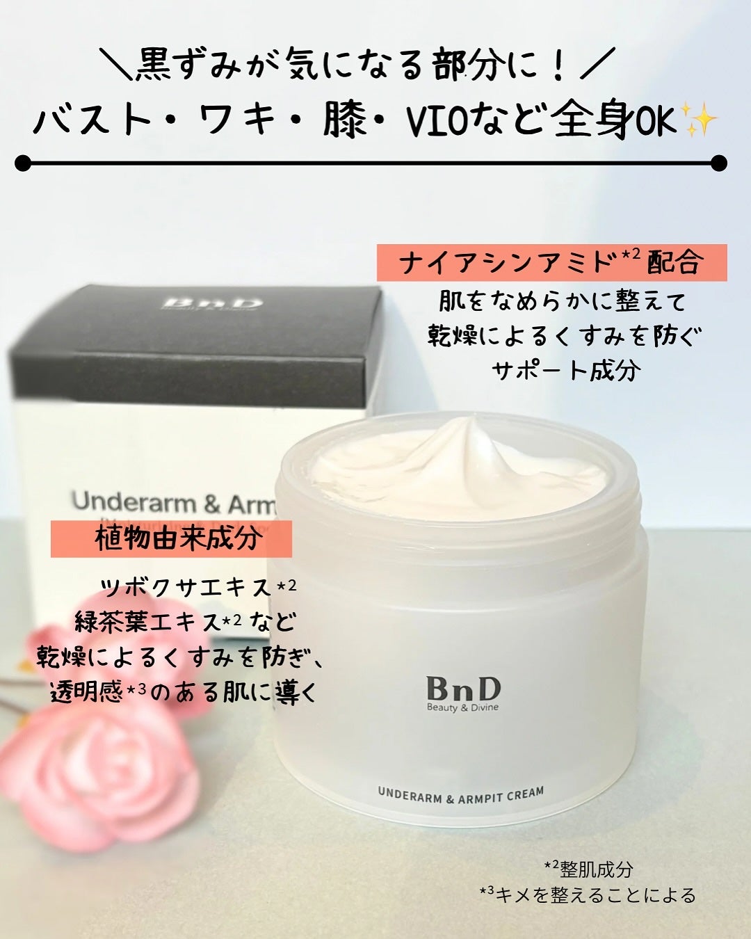 BnDアンダーアームクリーム(ボディクリーム)/BnD/デリケートゾーンケアを使ったクチコミ(2枚目)