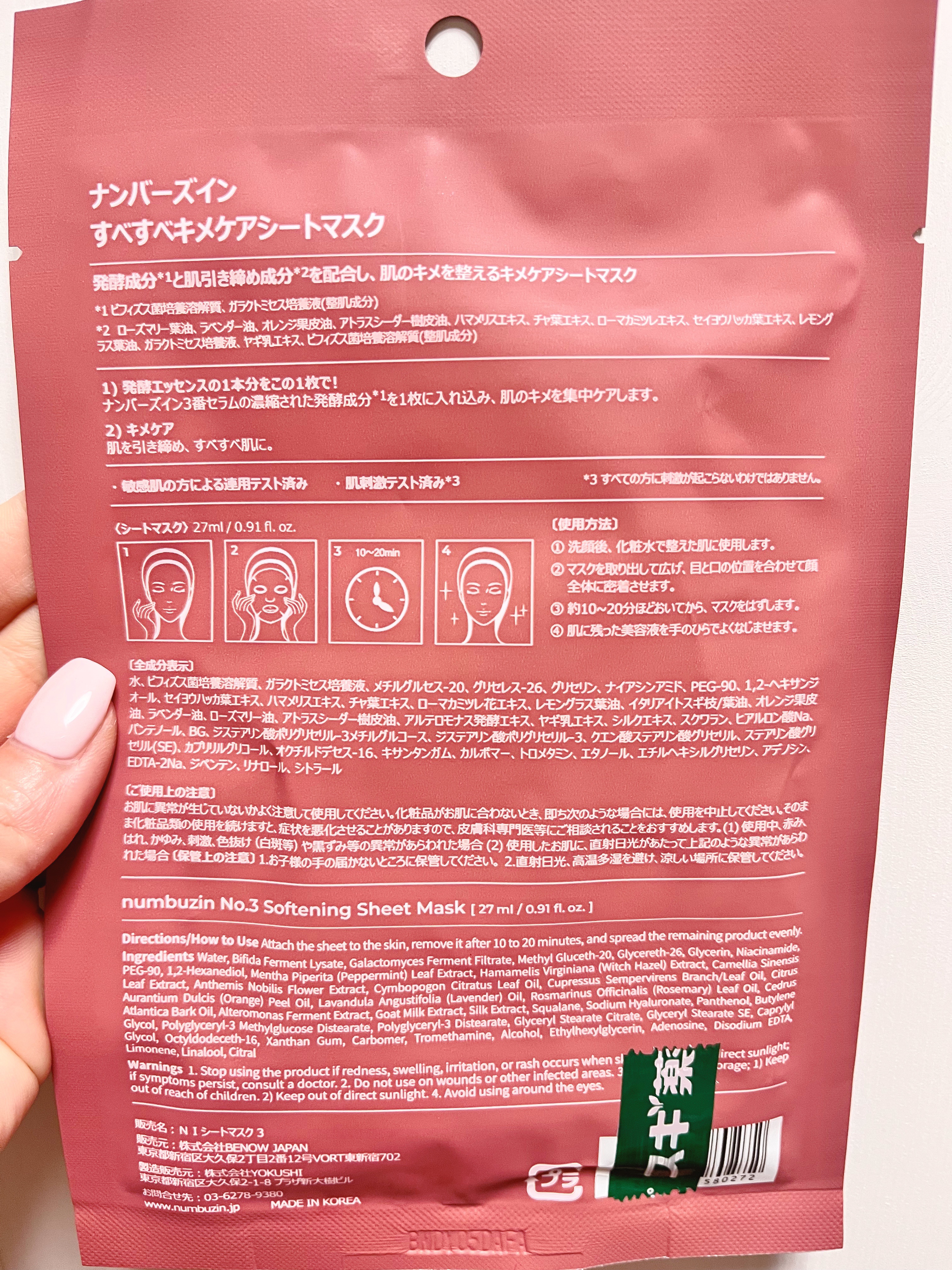 3番 すべすべキメケアシートマスク/numbuzin/シートマスク・パックを使ったクチコミ（2枚目）