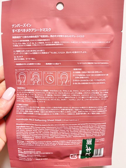 3番 すべすべキメケアシートマスク/numbuzin/シートマスク・パックを使ったクチコミ(2枚目)