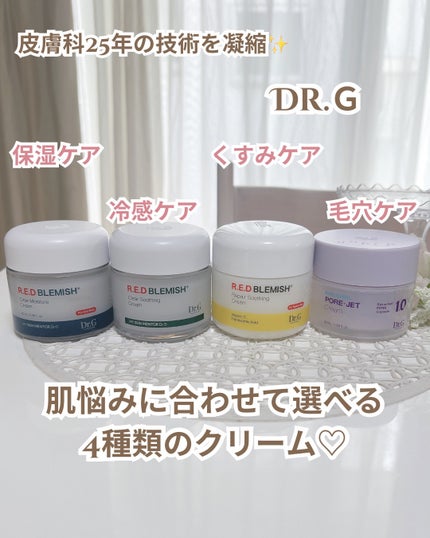 レッドブレミッシュ クリアモイスチャークリーム/Dr.G/フェイスクリームを使ったクチコミ(1枚目)
