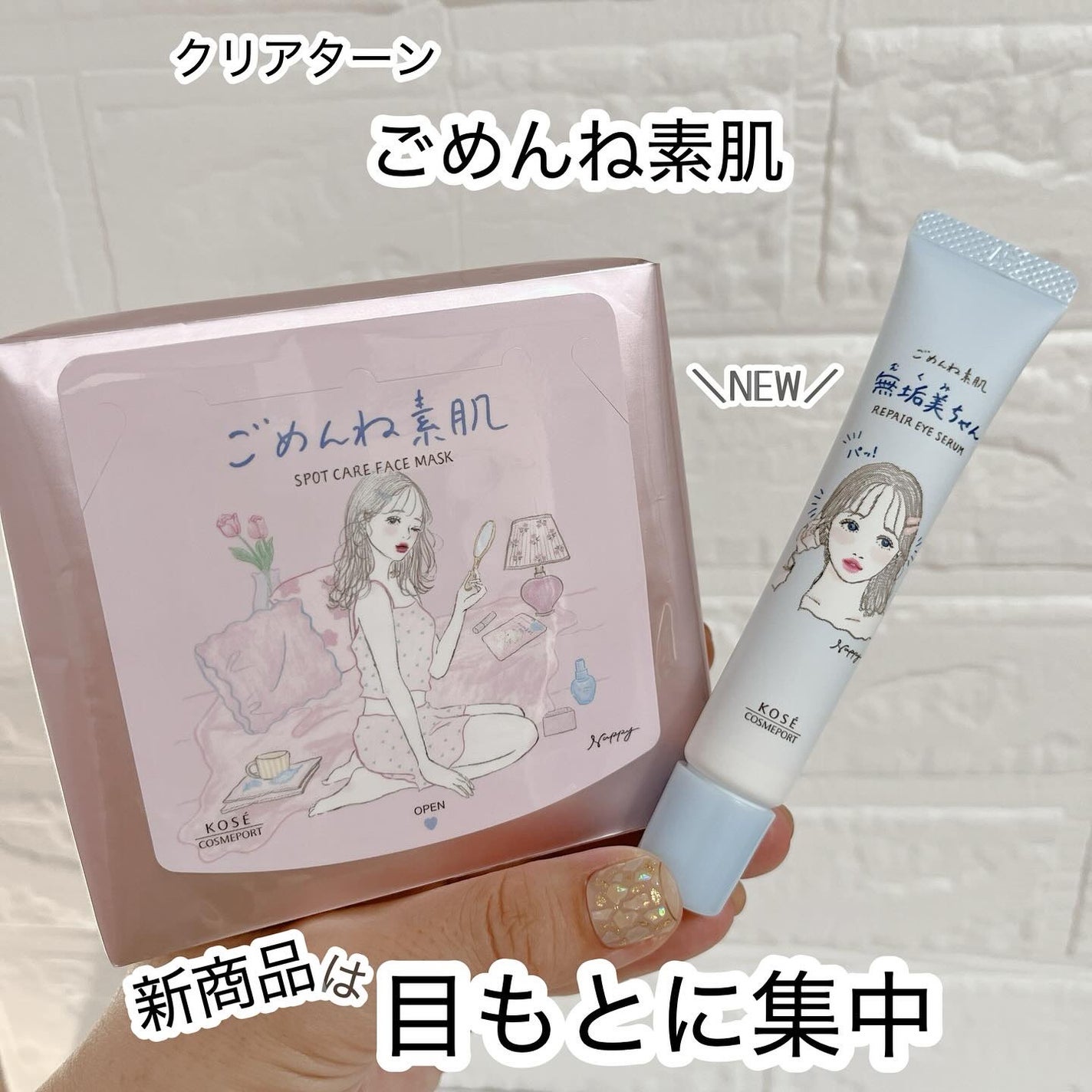 ごめんね素肌 無垢美ちゃんアイセラム/クリアターン/アイケア・アイクリームを使ったクチコミ(1枚目)