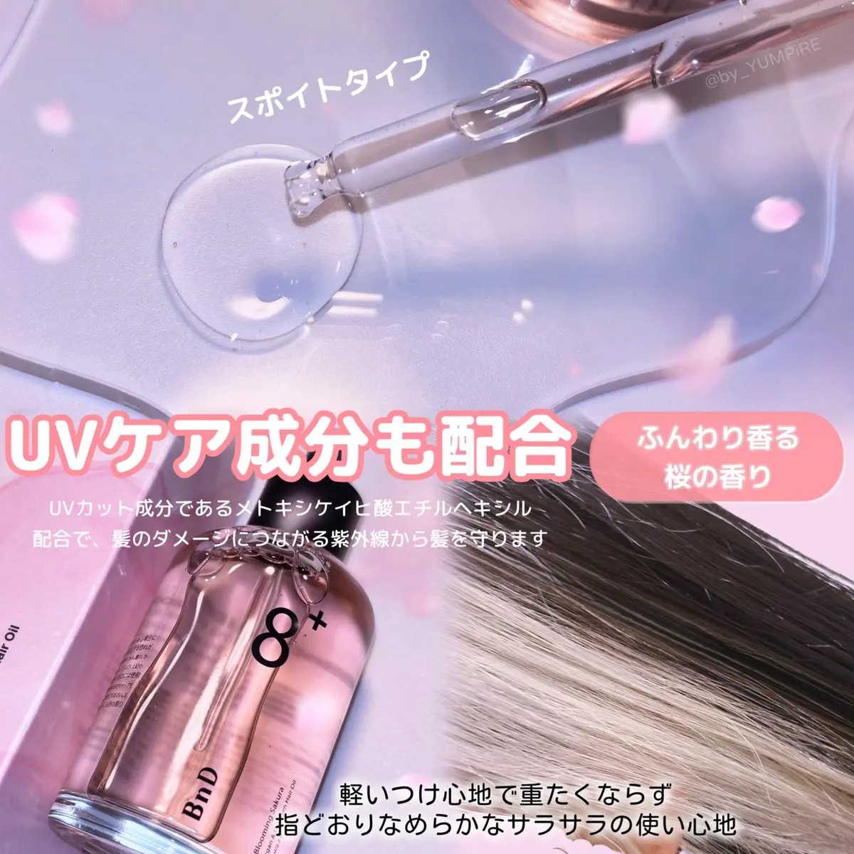 8+ブルーミングヘアオイル　ナチュラルフローラルの香り/BnD/ヘアオイルを使ったクチコミ（3枚目）