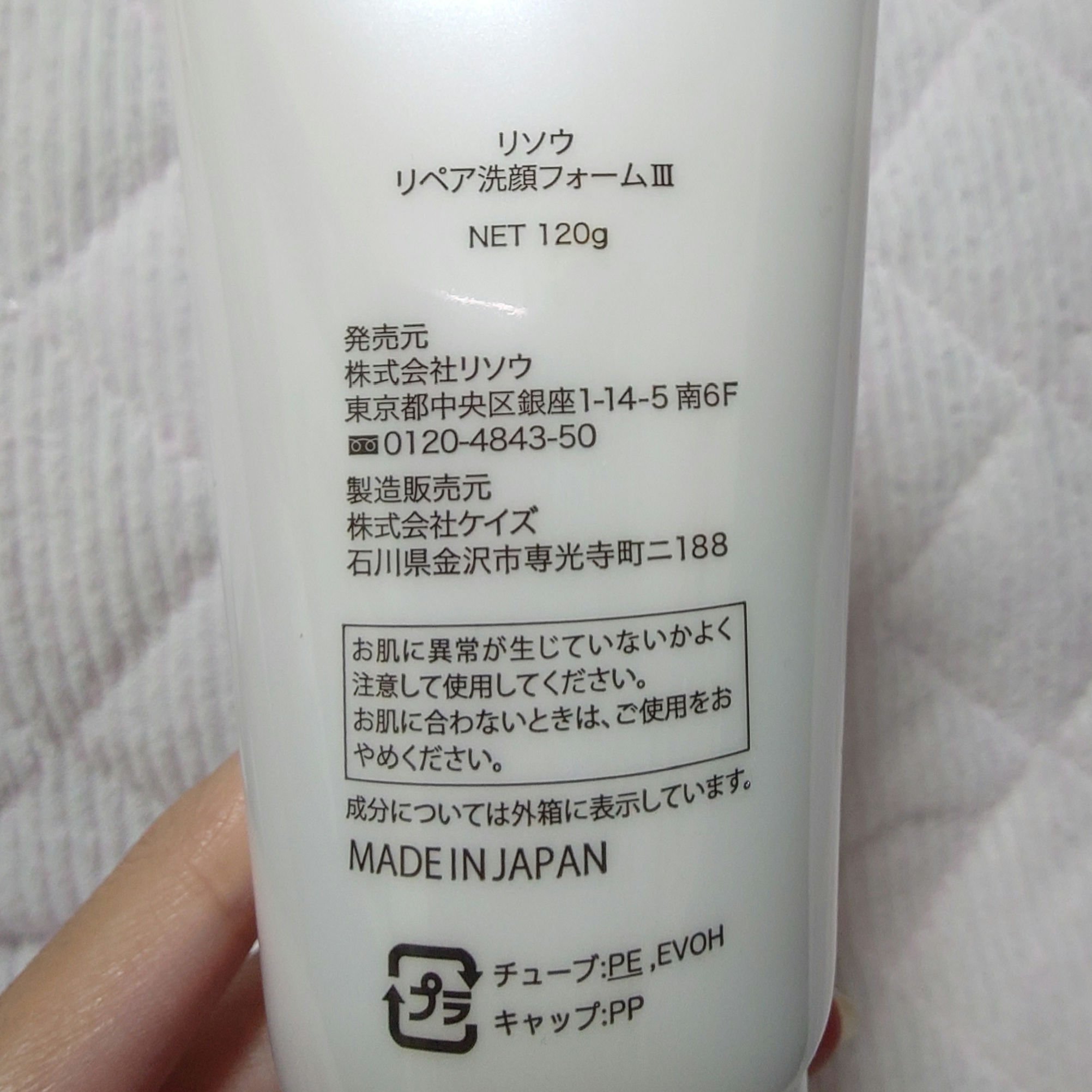 リペア洗顔フォーム/リソウコーポレーション/洗顔フォームを使ったクチコミ（2枚目）