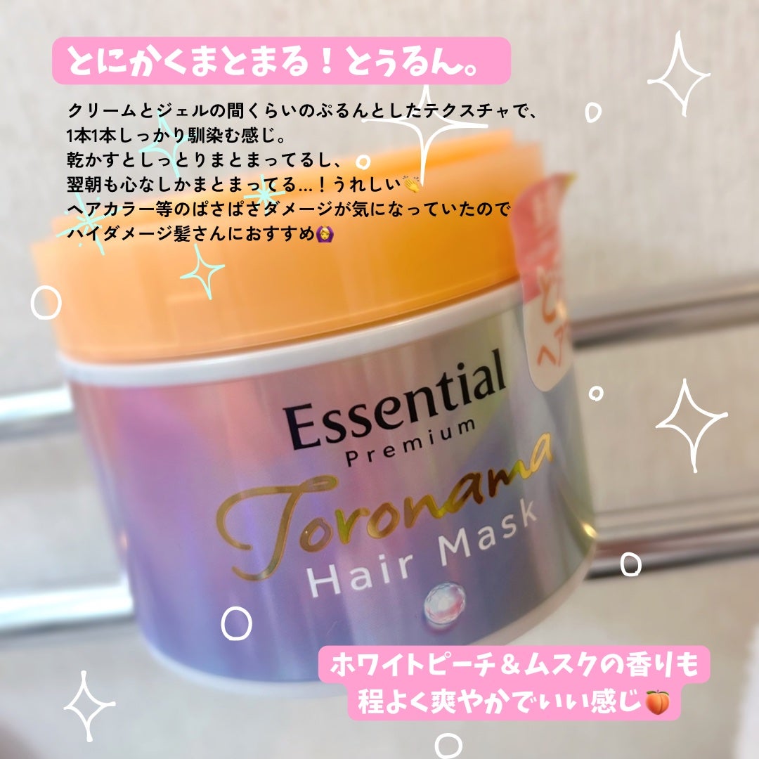 エッセンシャルプレミアム とろ生ヘアマスク/エッセンシャル/ヘアマスク・ヘアパックを使ったクチコミ(2枚目)