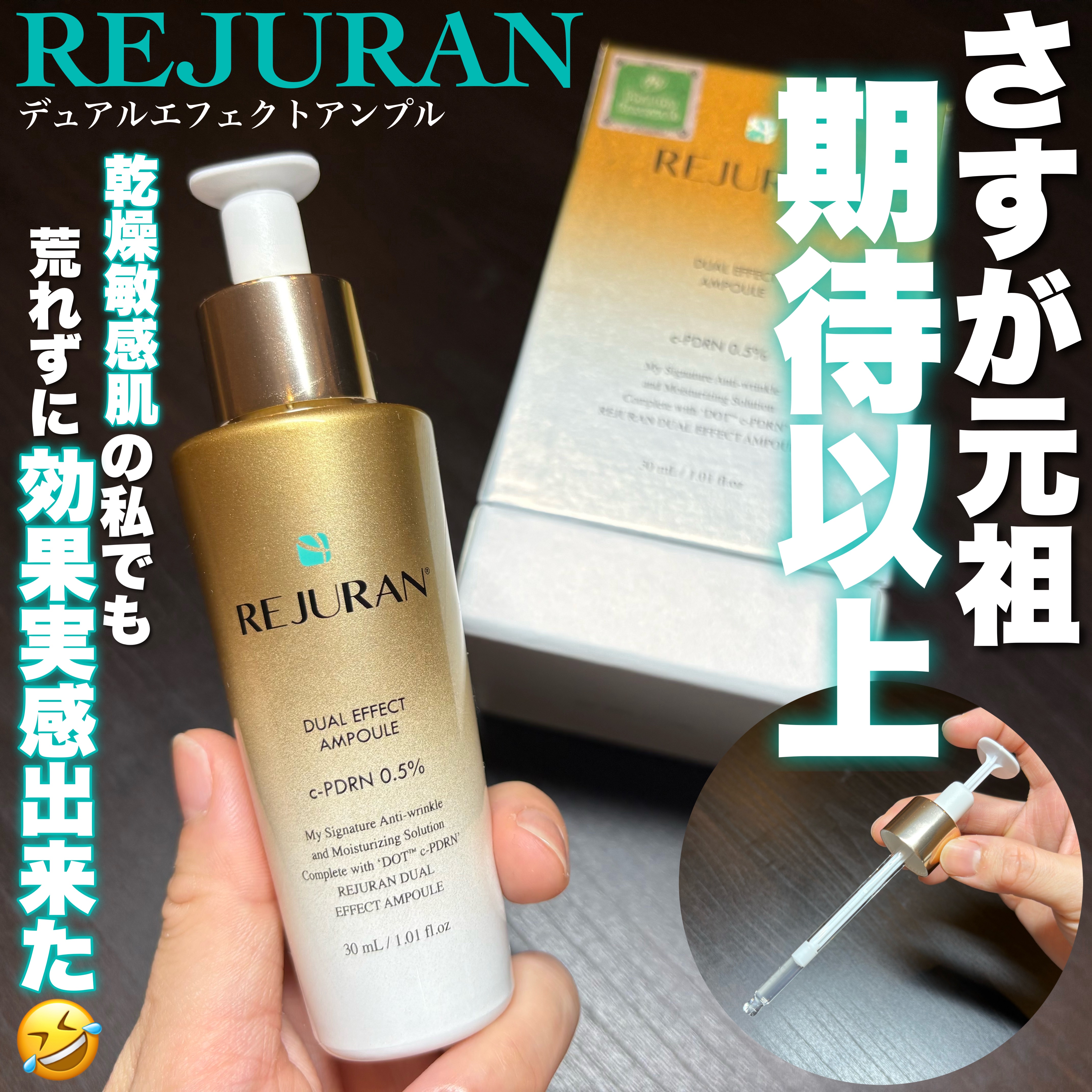 REJURAN デュアル エフェクト アンプル 30mL/REJURAN COSMETICS/美容液を使ったクチコミ（1枚目）