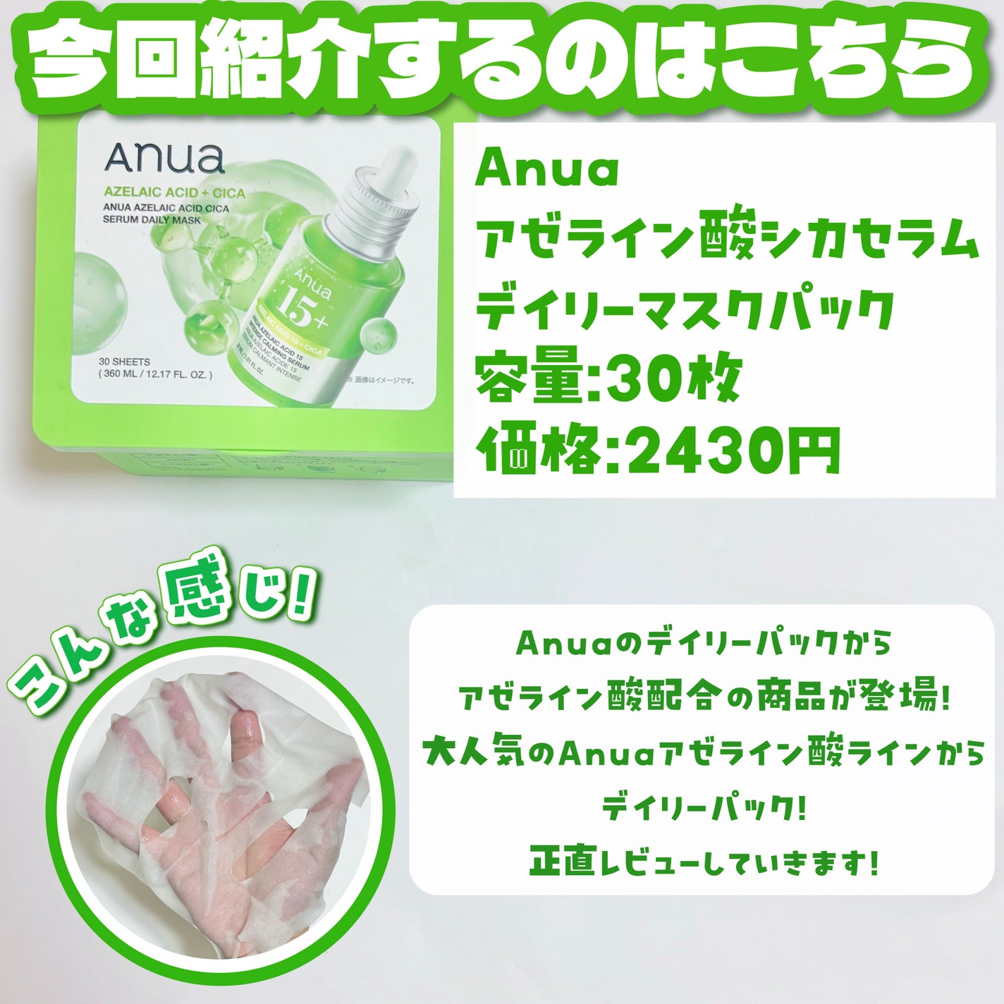 アゼライン酸シカセラムデイリーマスクパック/Anua/シートマスク・パックを使ったクチコミ(2枚目)