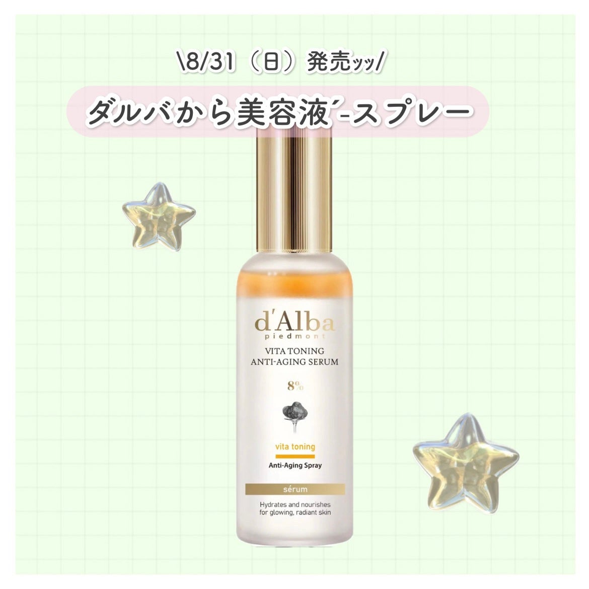 ビタトーニングアンチエイジングスプレーセラム8%/ダルバ/美容液を使ったクチコミ(1枚目)