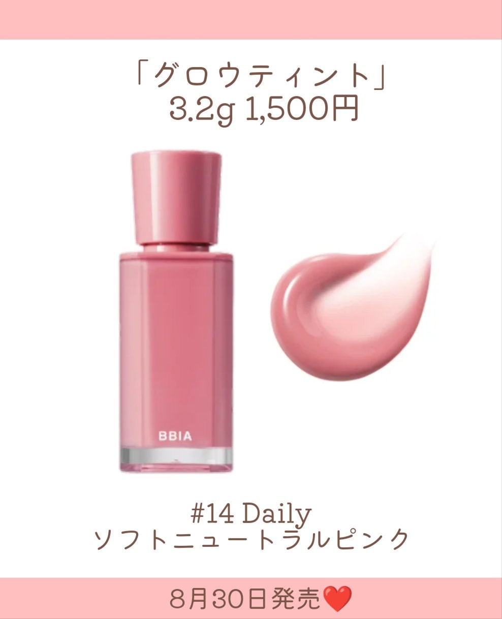 グロウティント/BBIA/口紅を使ったクチコミ(3枚目)