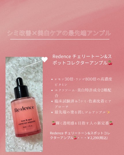 リデンス チェリートーン&スポットコレクターアンプル/redence/美容液を使ったクチコミ(1枚目)