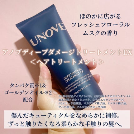 ディープダメージトリートメントEX/UNOVE/洗い流すヘアトリートメントを使ったクチコミ(2枚目)