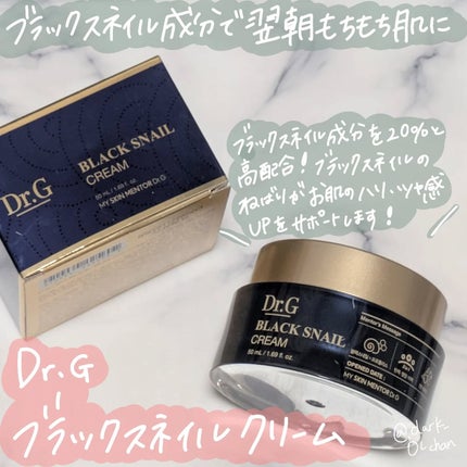 ブラックスネイル クリーム/Dr.G/フェイスクリームを使ったクチコミ(1枚目)