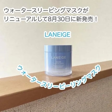 ウォータースリーピングマスク N/LANEIGE/フェイスクリームを使ったクチコミ(1枚目)