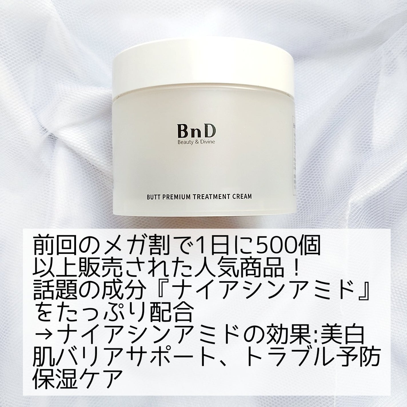 BnDヒップクリーム/BnD/バスト・ヒップケアを使ったクチコミ(2枚目)