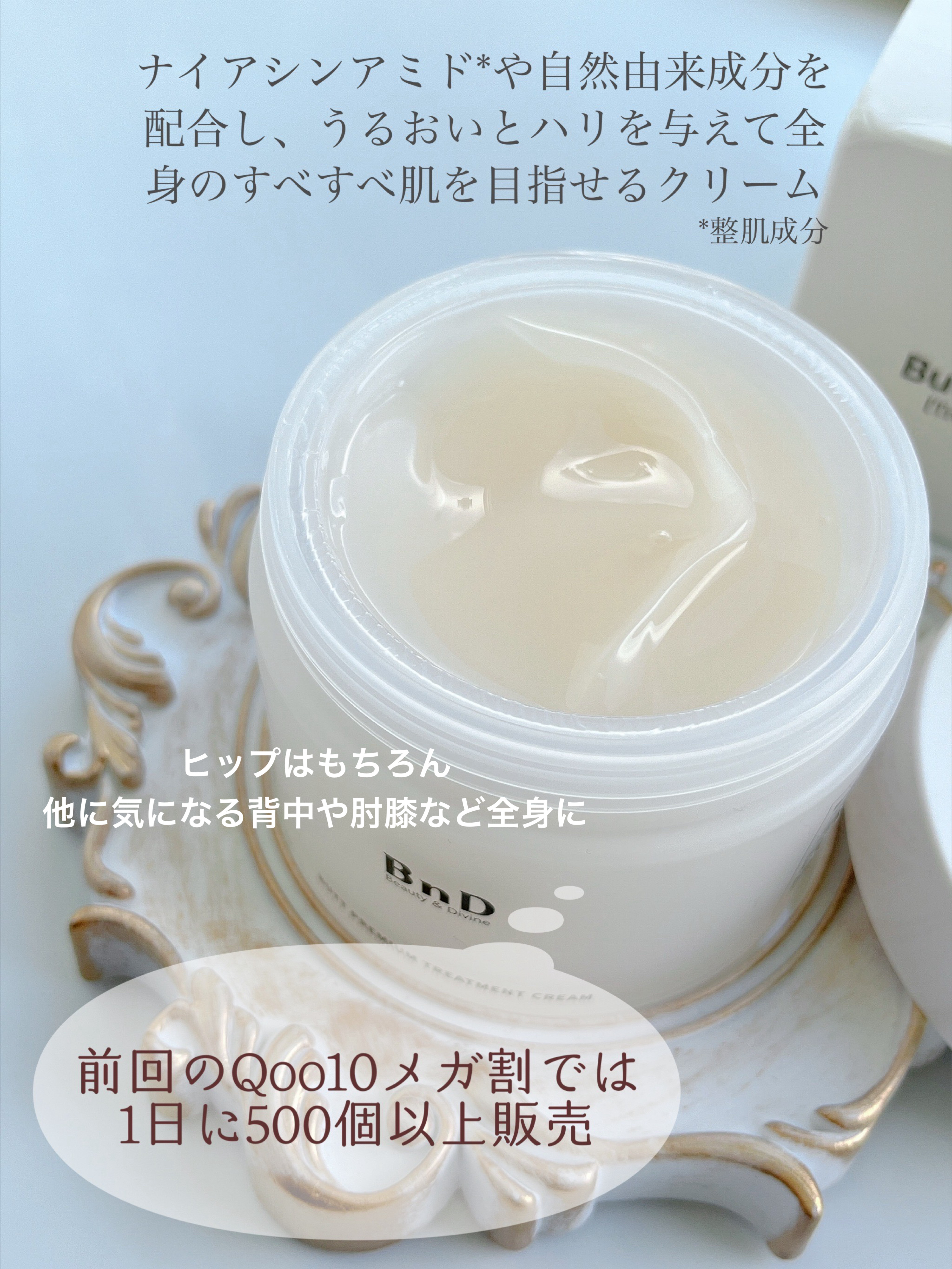 BnDヒップクリーム/BnD/バスト・ヒップケアを使ったクチコミ（2枚目）