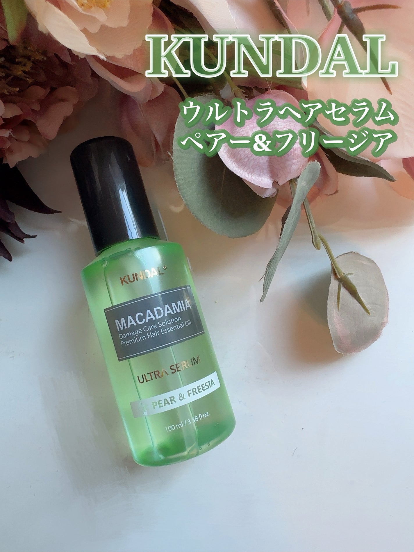 ウルトラヘアセラム/KUNDAL/ヘアオイルを使ったクチコミ(4枚目)