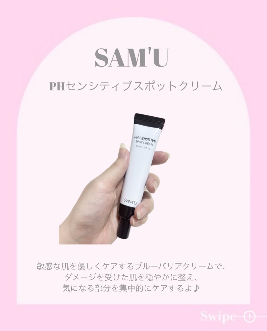 PHセンシティブスポットクリーム/SAM'U/フェイスクリームを使ったクチコミ(2枚目)