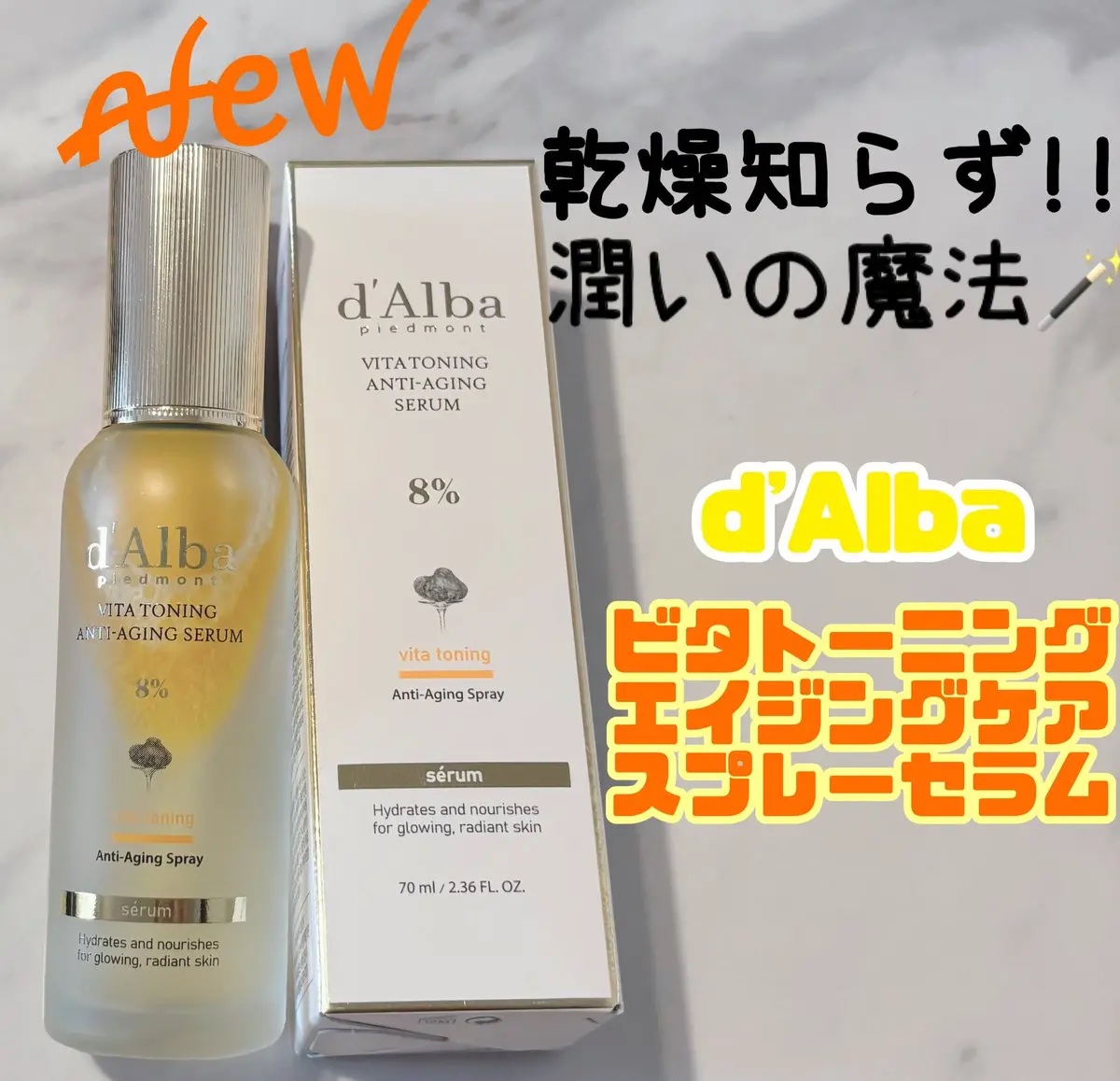 2025年秋新作美容液】ビタトーニングアンチエイジングスプレーセラム8