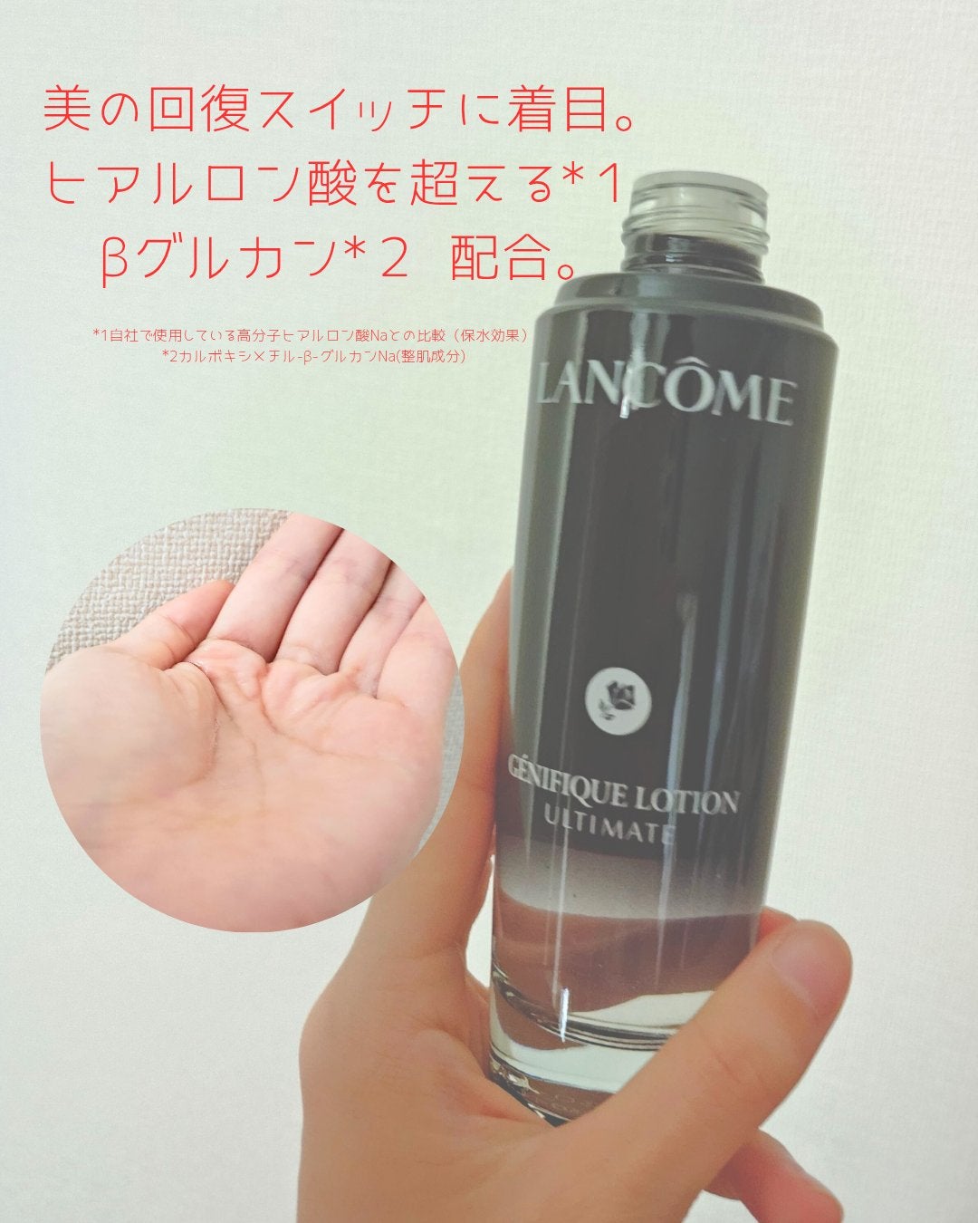 ジェニフィック アルティメ エッセンス ローション/LANCOME/化粧水を使ったクチコミ(3枚目)