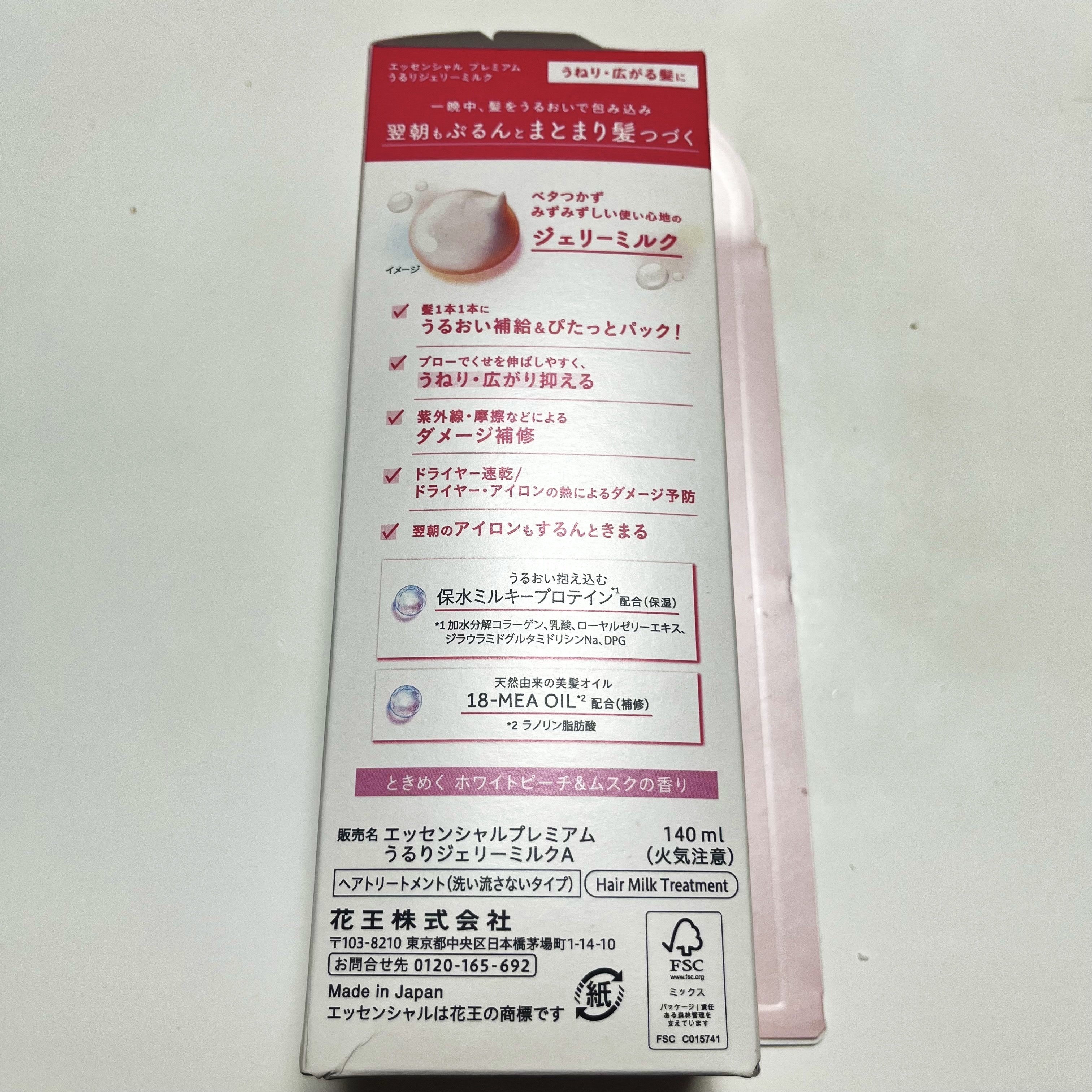 エッセンシャル プレミアム うるりジェリーミルク/エッセンシャル/ヘアミルクを使ったクチコミ（2枚目）