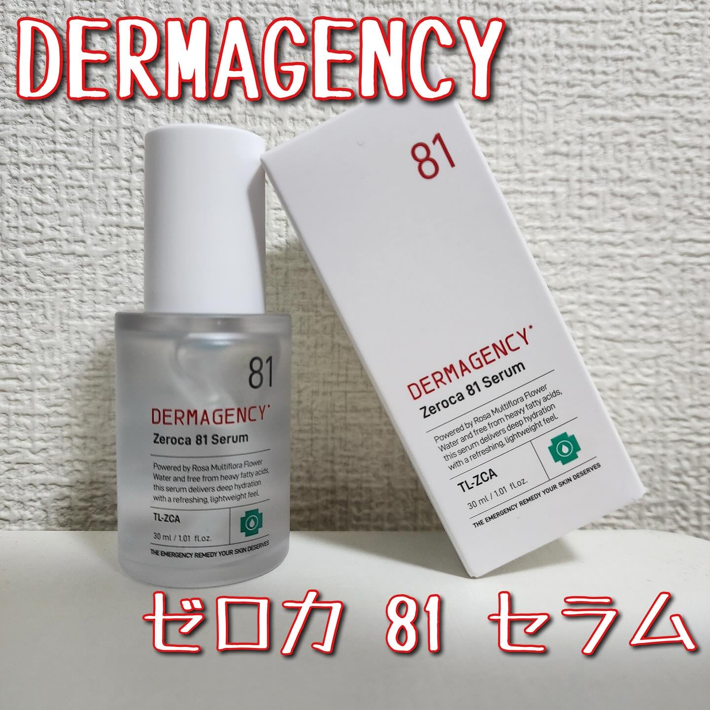 ダーマジェンシー ゼロカ81 セラム/DERMAGENCY/美容液を使ったクチコミ（1枚目）