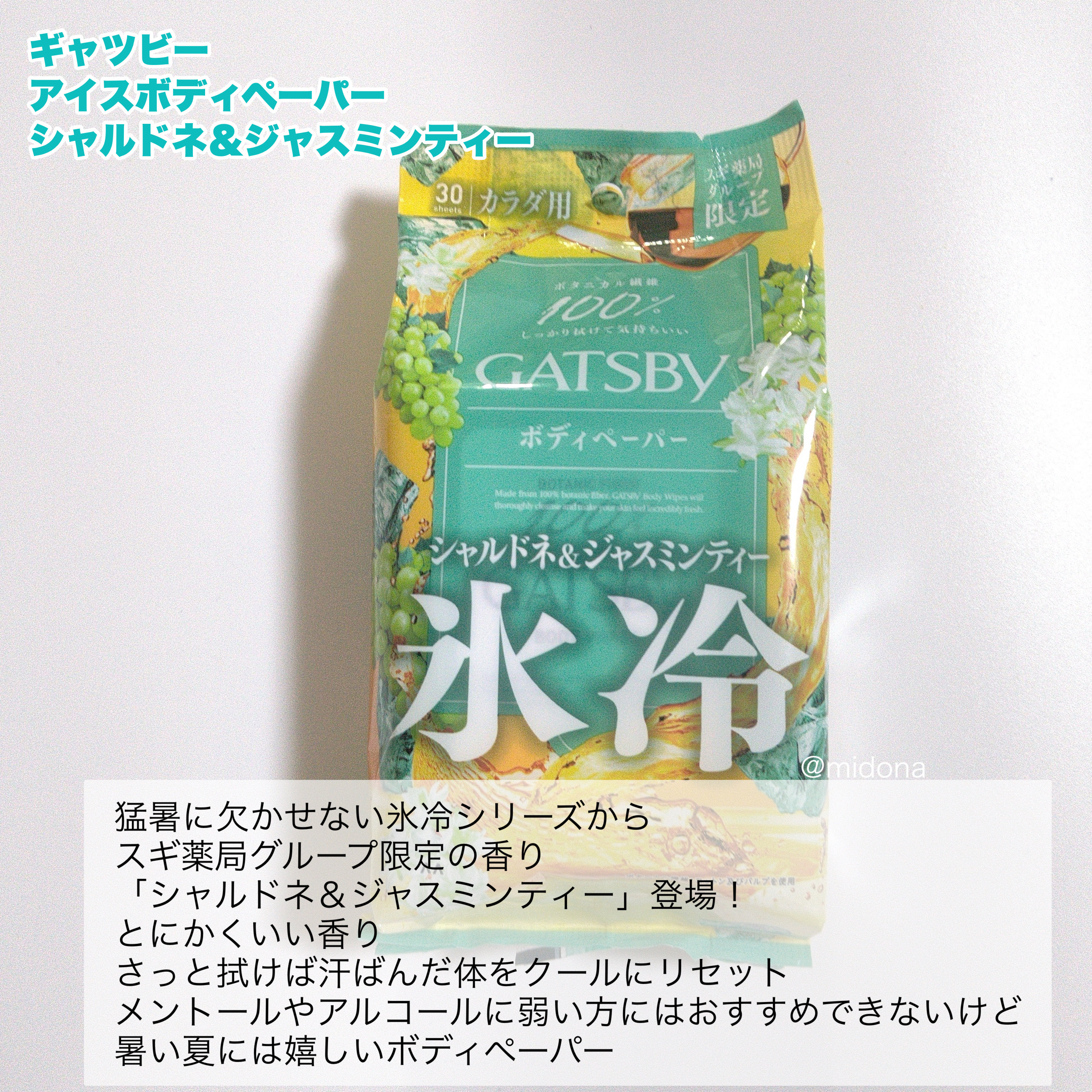 アイスボディペーパー シャルドネ&ジャスミンティー/ギャツビー/ボディシートを使ったクチコミ（2枚目）