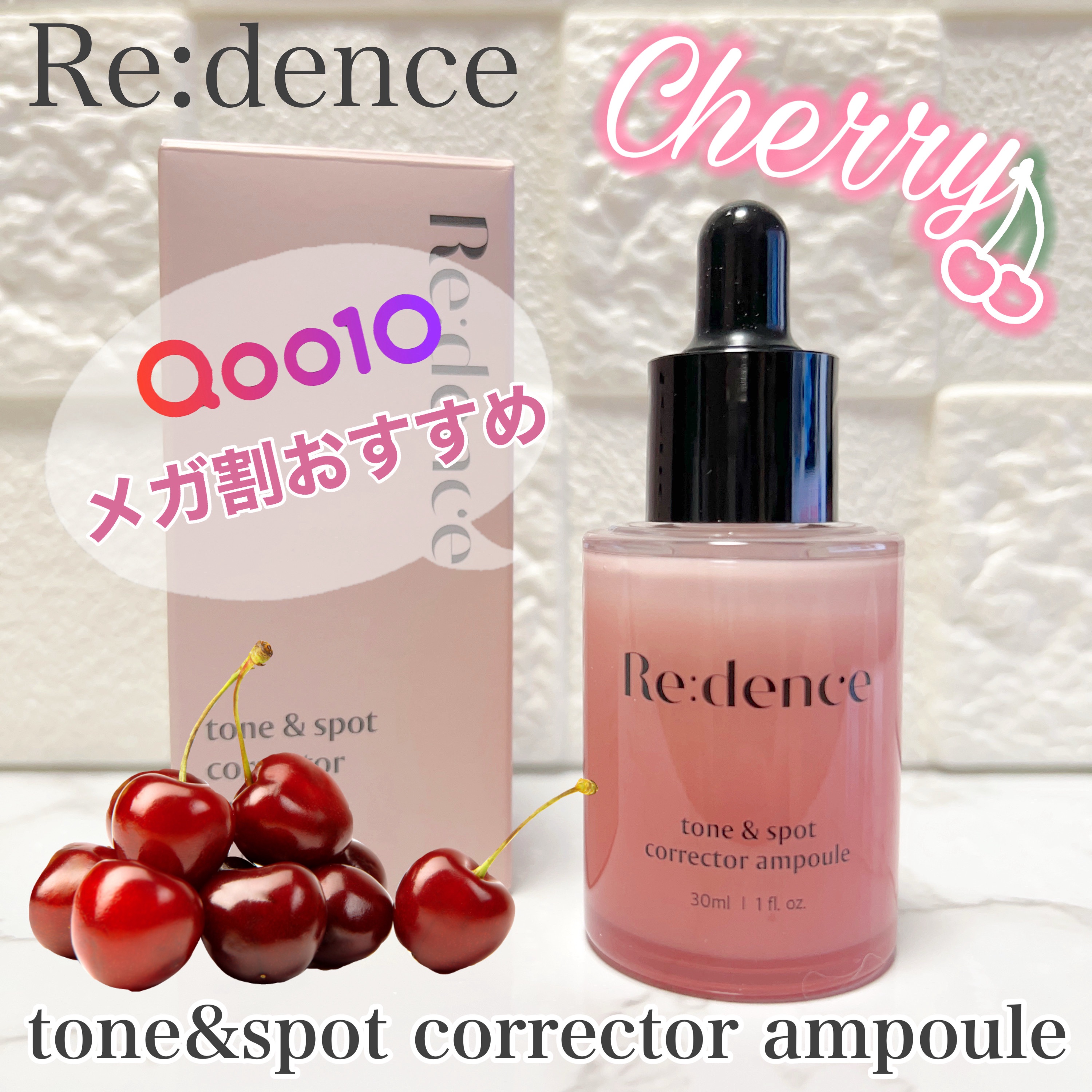 リデンス チェリートーン＆スポットコレクターアンプル/redence/美容液を使ったクチコミ（1枚目）