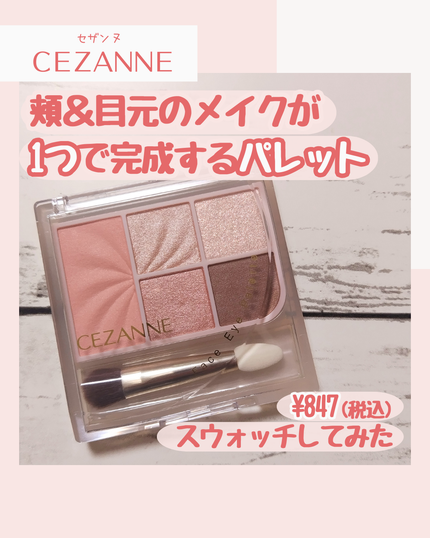 フェイスアイパレット/CEZANNE/アイシャドウを使ったクチコミ(1枚目)