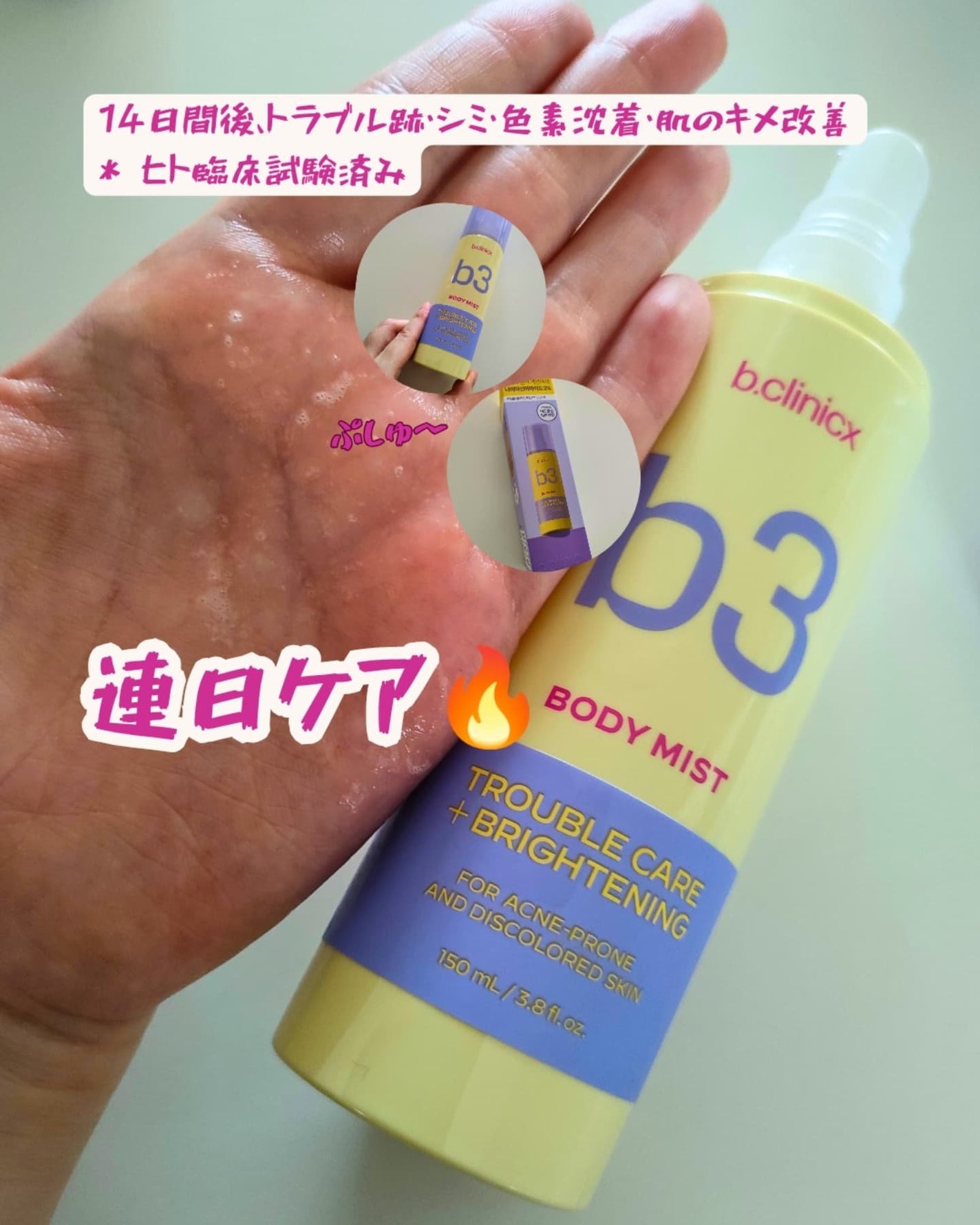 b3 2% ボディミスト/b.clinicx/ボディローションを使ったクチコミ(3枚目)