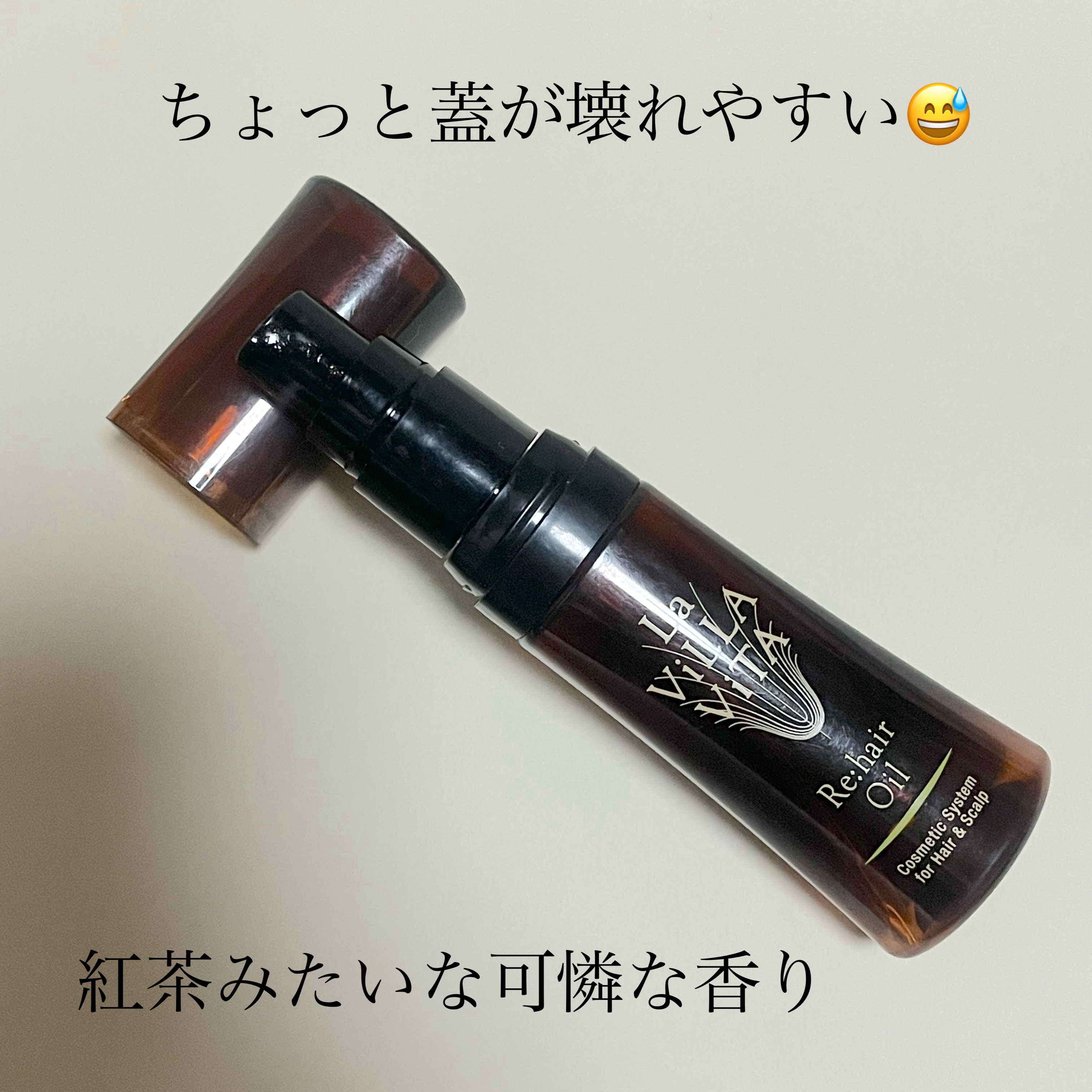 リ・ヘア オイル/La ViLLA ViTA/ヘアオイルを使ったクチコミ（2枚目）