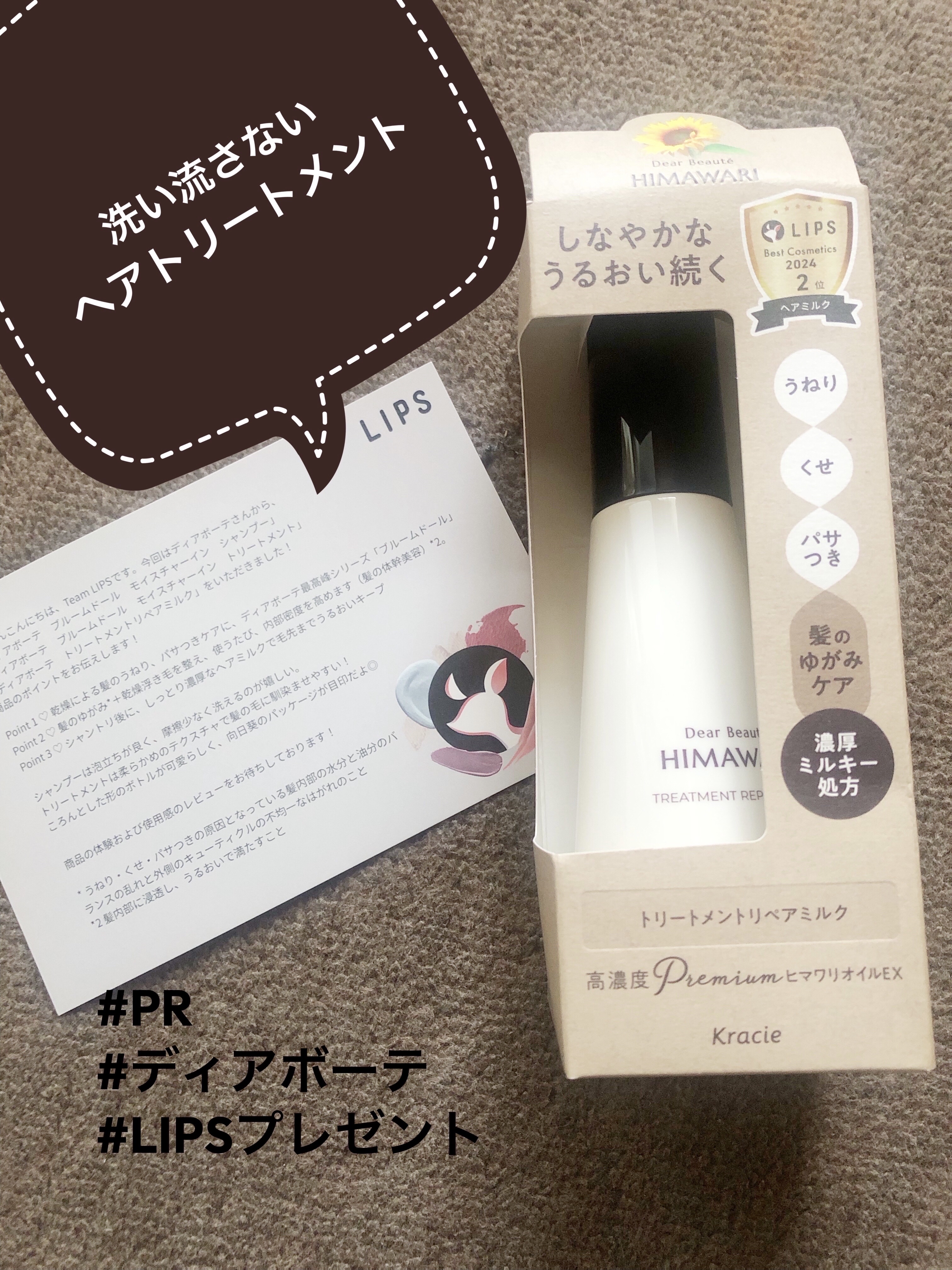 トリートメントリペアミルク/ディアボーテ/ヘアミルクを使ったクチコミ（1枚目）