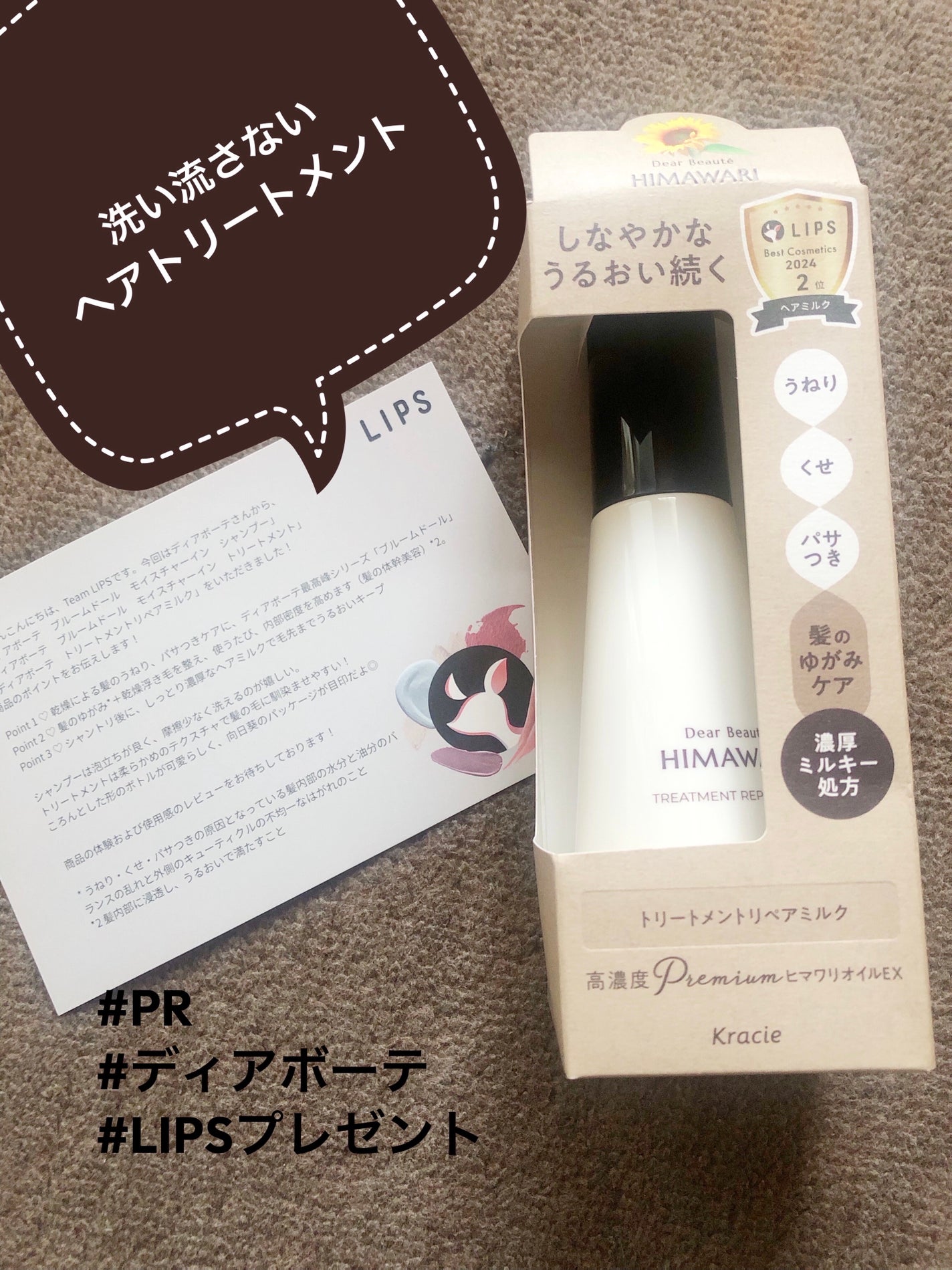 トリートメントリペアミルク/ディアボーテ/ヘアミルクを使ったクチコミ(1枚目)