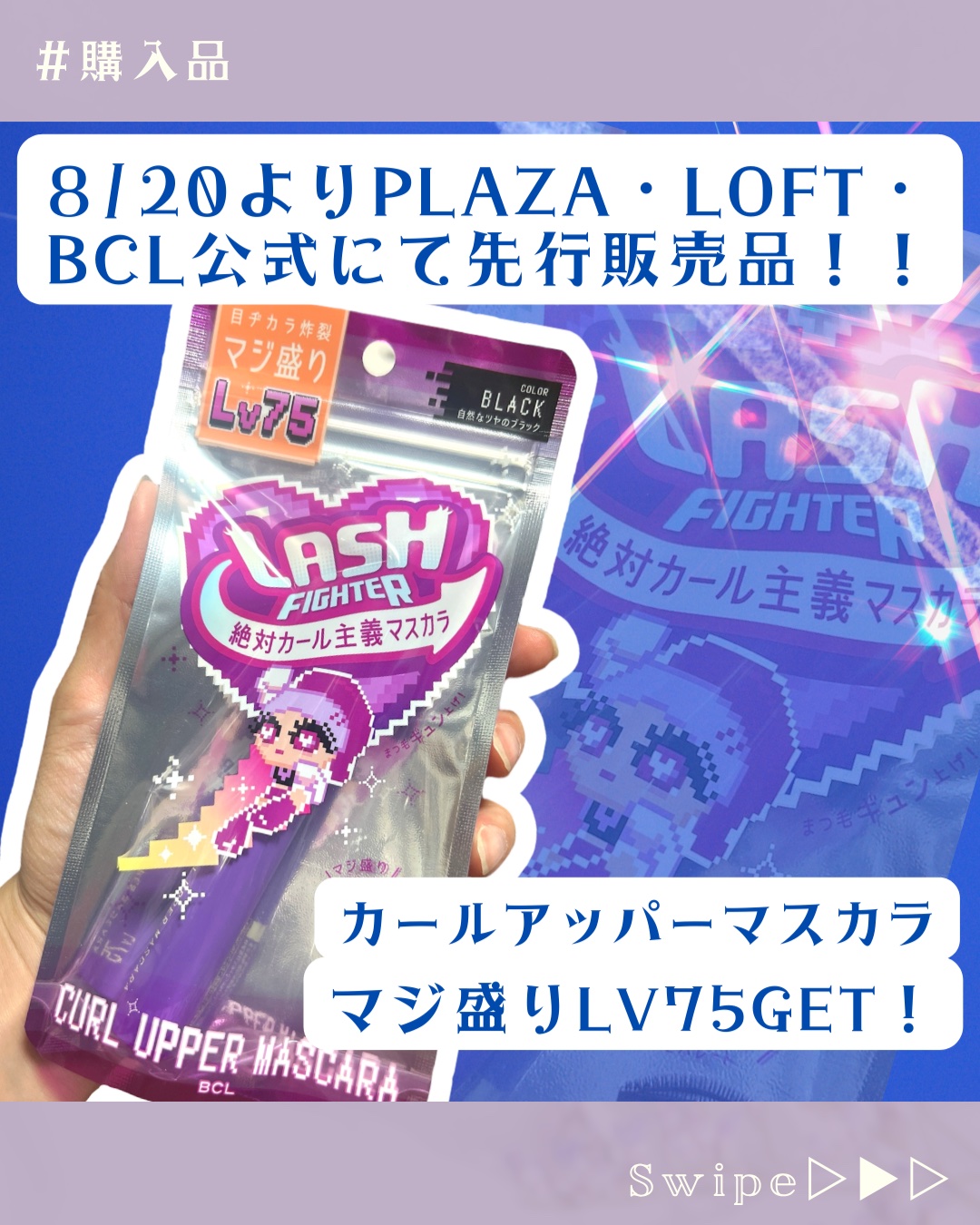ラッシュファイター　カールアッパーマスカラ Lv75/ラッシュファイター/マスカラを使ったクチコミ（1枚目）
