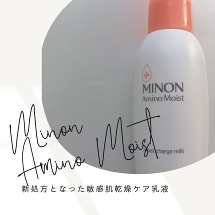 ミノン アミノモイスト モイストチャージ ミルク/ミノン/乳液を使ったクチコミ(1枚目)