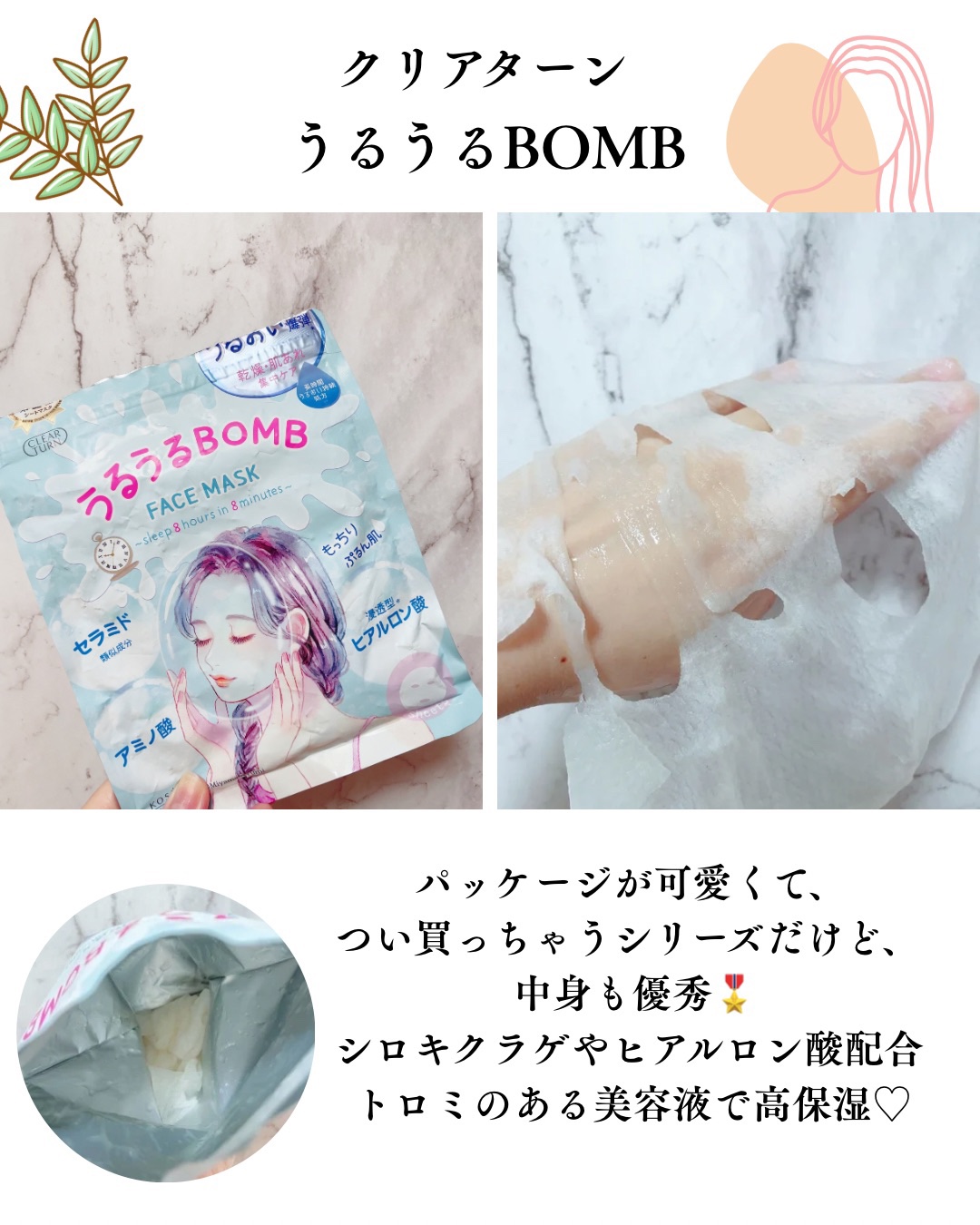 クリアターン うるうるBOMBマスクのクチコミ「うるうるBOMB
大好きクリアターン♡

頻繁に変わるパッケージも可愛くて、
つい手に取って買.....」（2枚目）