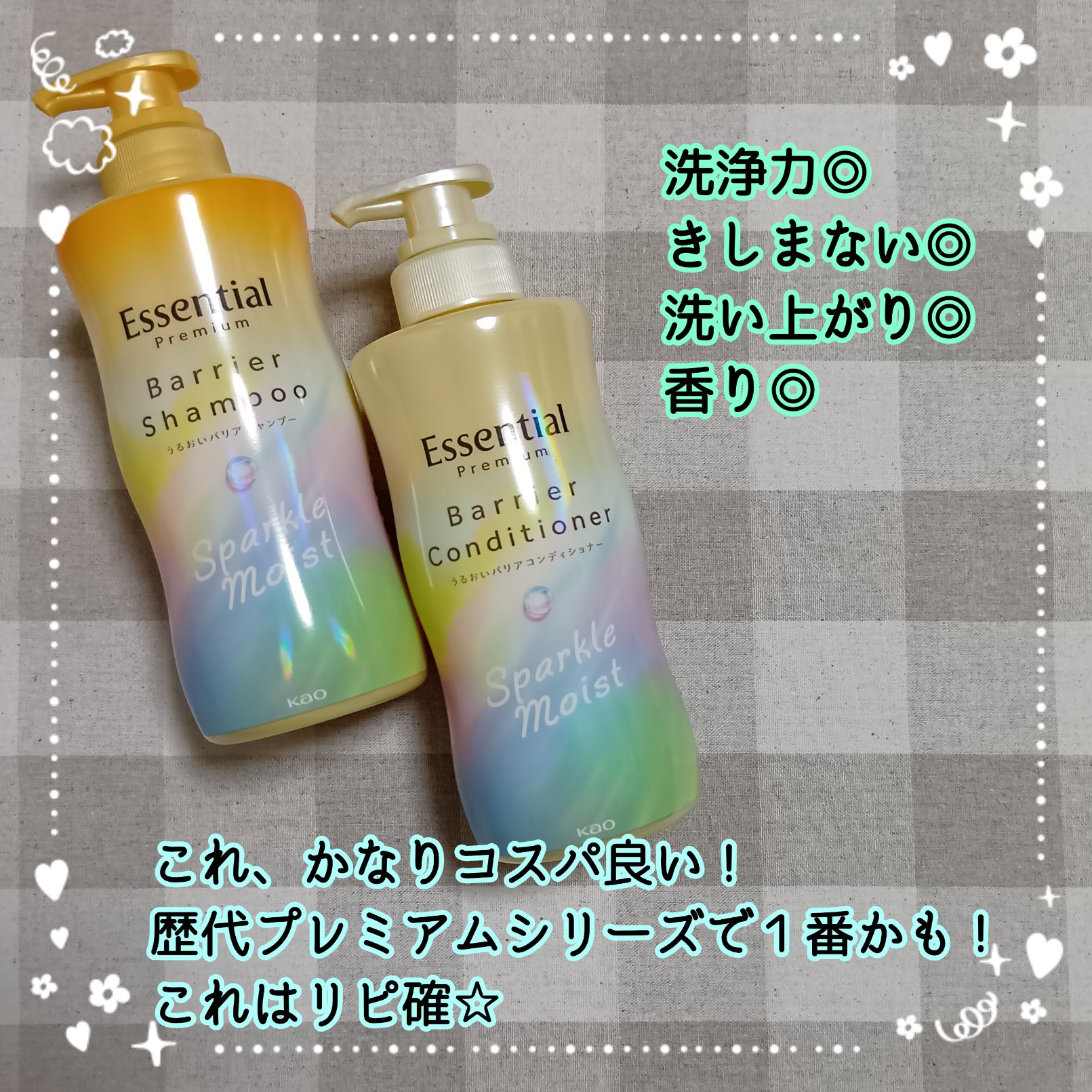 エッセンシャルプレミアム バリアシャンプー・コンディショナー スパークルモイスト/エッセンシャル/市販シャンプーを使ったクチコミ（2枚目）