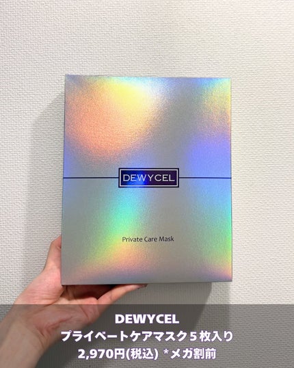 デュイセル プライベートケアマスク/DEWYCEL/シートマスク・パックを使ったクチコミ(2枚目)