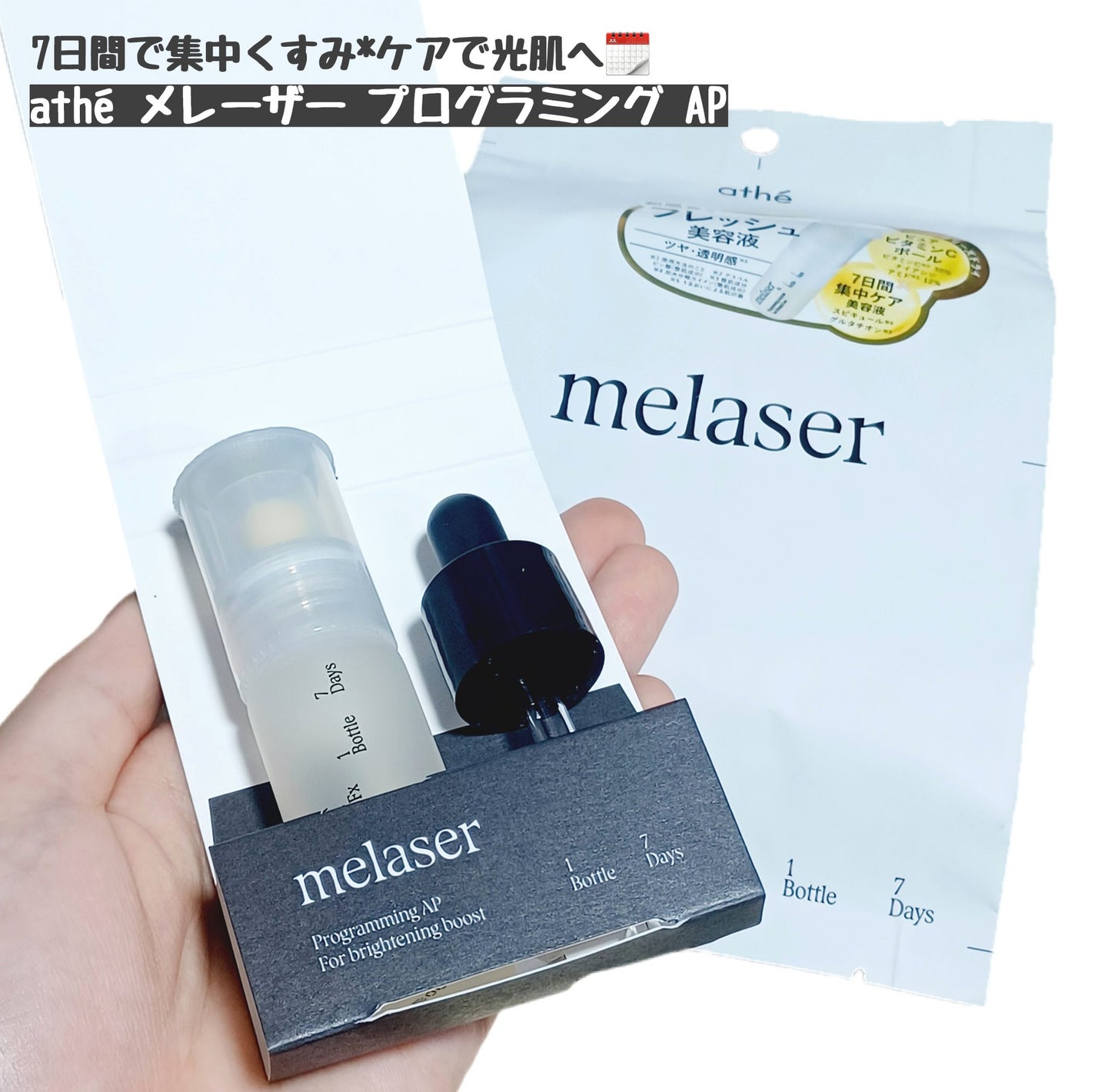 7DAYS ã¡ã¬ãŒã¶ãŒ ããã°ã©ãã³ã° AP/athé/çŸå®¹æ¶²ã䜿ã£ãã¯ãã³ãïŒ1æç®ïŒ