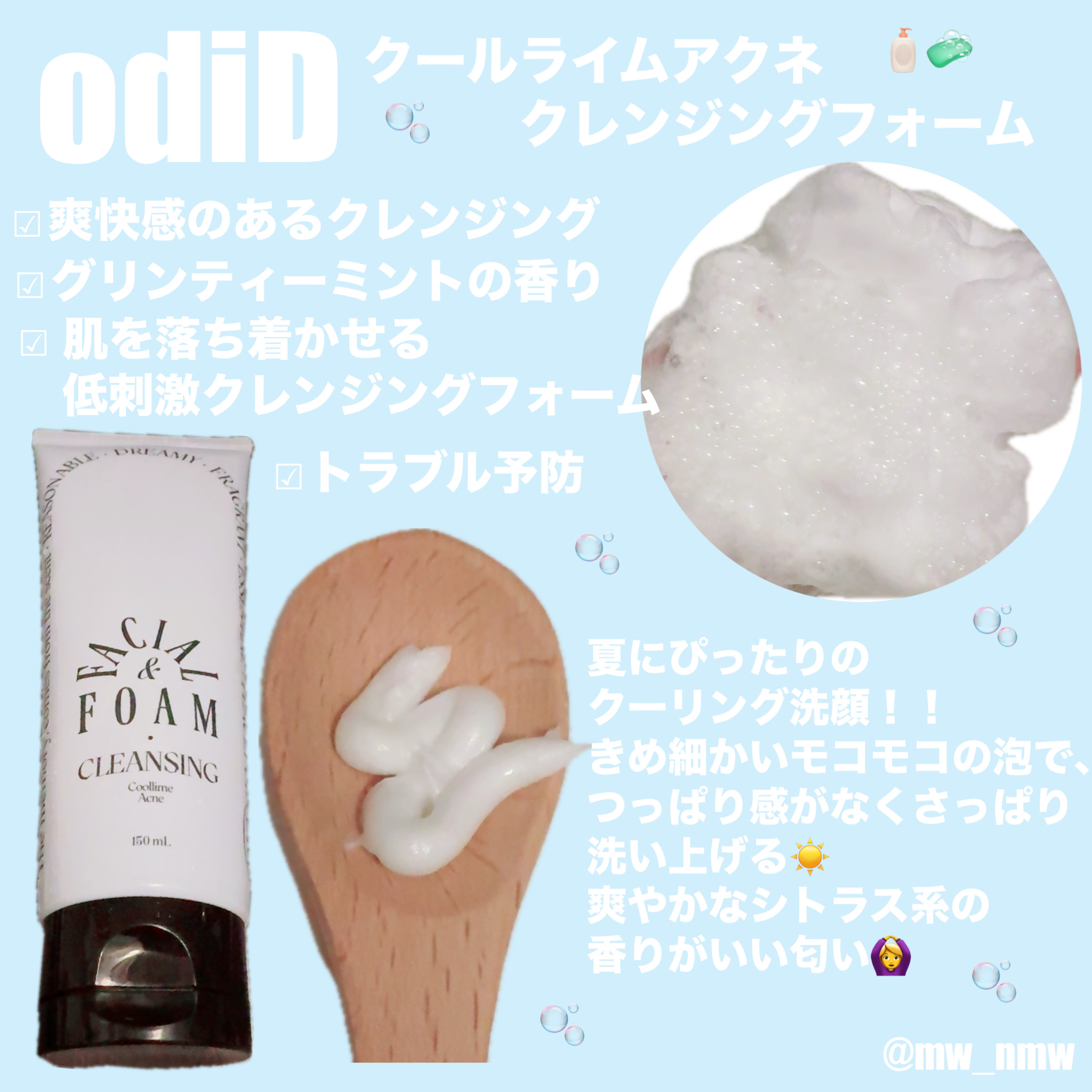 🫧 odiD/オーディッド
クールライムアクネクレンジングフォーム

〜夏にぴったり、クーリングクレンジングフォーム〜

爽やかなクール感で、夏の火照った肌にぴったり🔥

☑︎肌を落ち着かせる低刺激クレンジングフォーム
☑︎トラブル予防