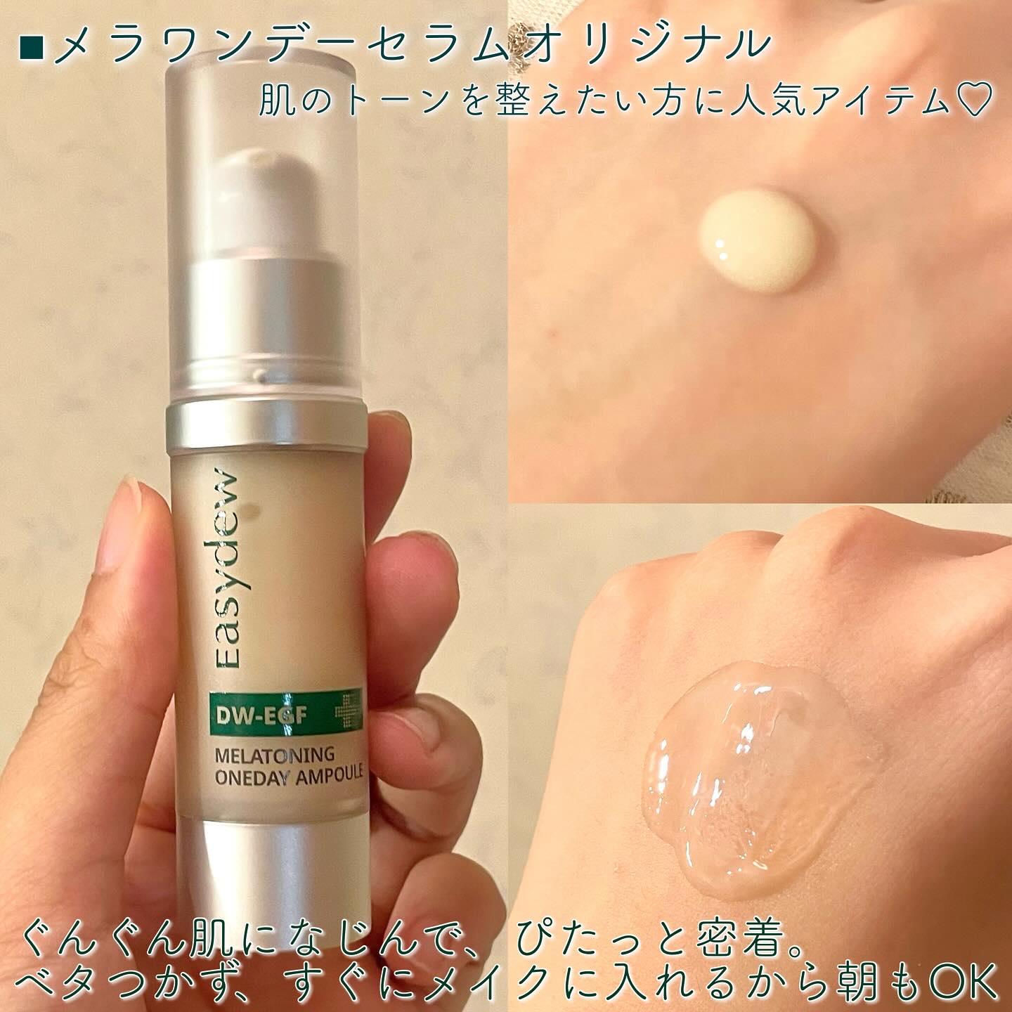 DW-EGF メラ ワンデーセラム/Easydew/美容液を使ったクチコミ（3枚目）