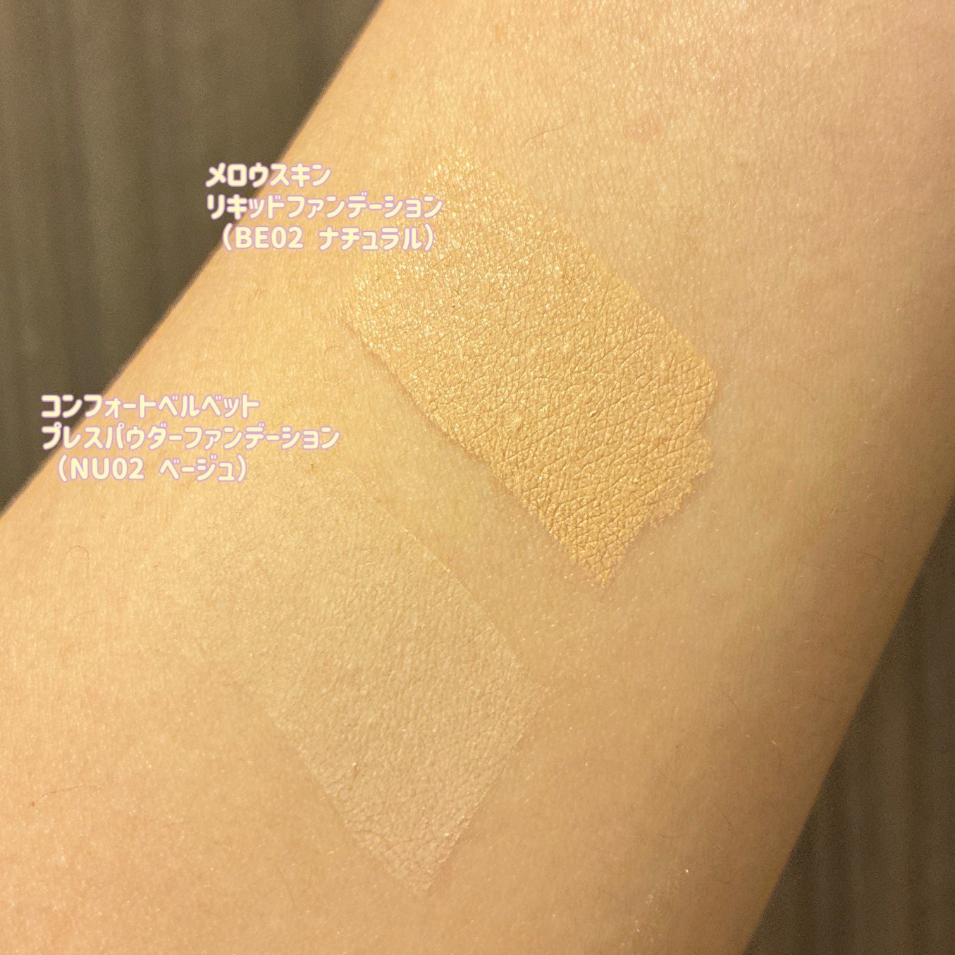 メロウスキンリキッドファンデーション/&nd by rom&nd/リキッドファンデーションを使ったクチコミ(2枚目)