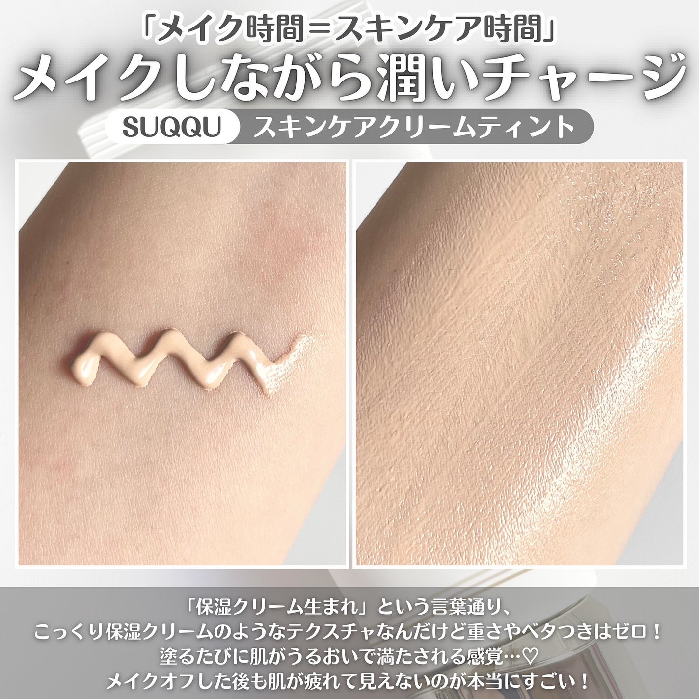 SUQQU スキンケア クリーム ティント/SUQQU/クリーム・エマルジョンファンデーションを使ったクチコミ(3枚目)