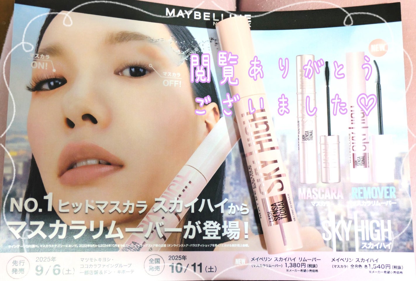 ã¹ã«ã€ã〠ãªã ãŒããŒ/MAYBELLINE NEW YORK/ãã€ã³ãã¡ã€ã¯ãªã ãŒããŒã䜿ã£ãã¯ãã³ãïŒ5æç®ïŒ